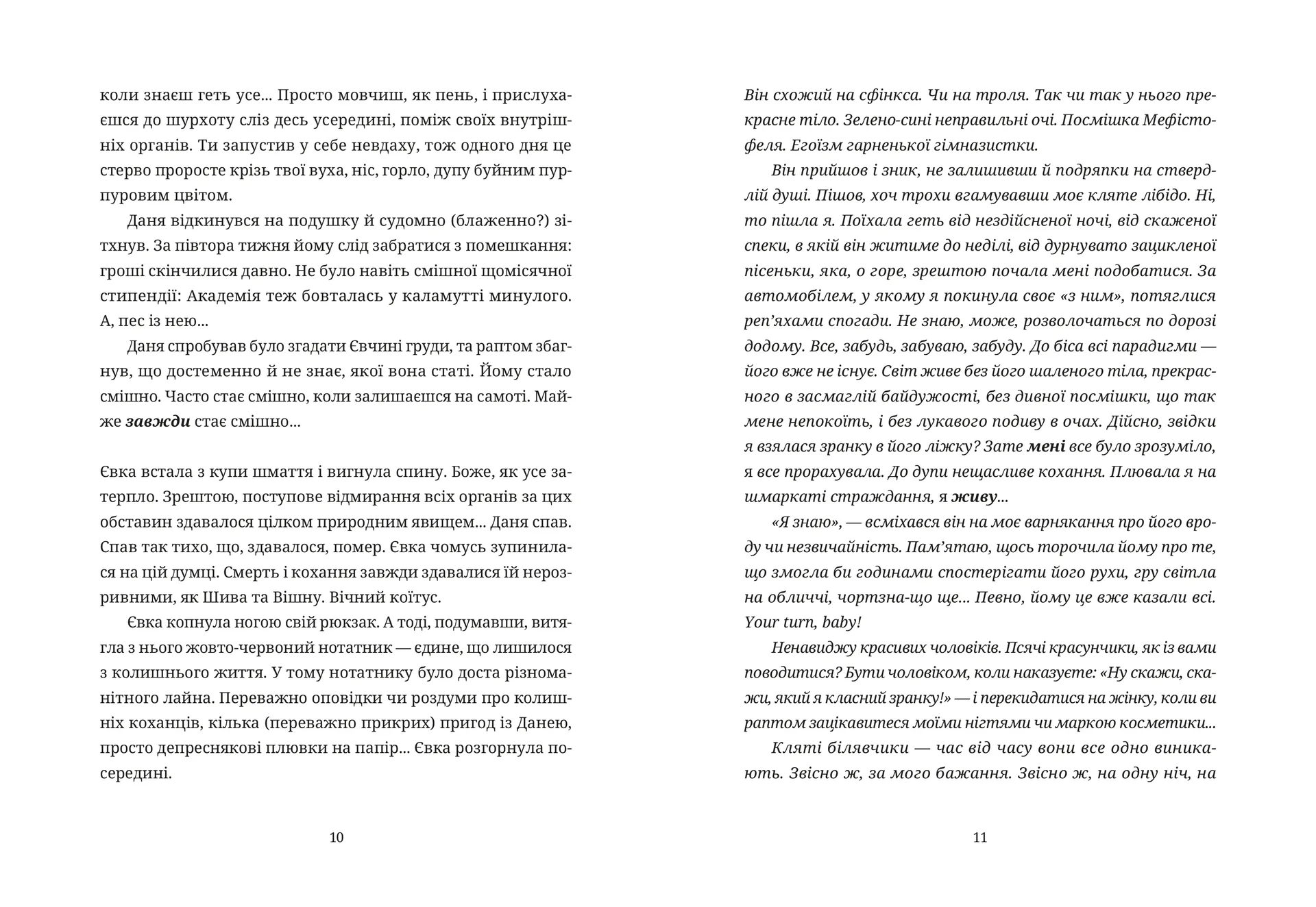 50 хвилин трави. Фройд би плакав