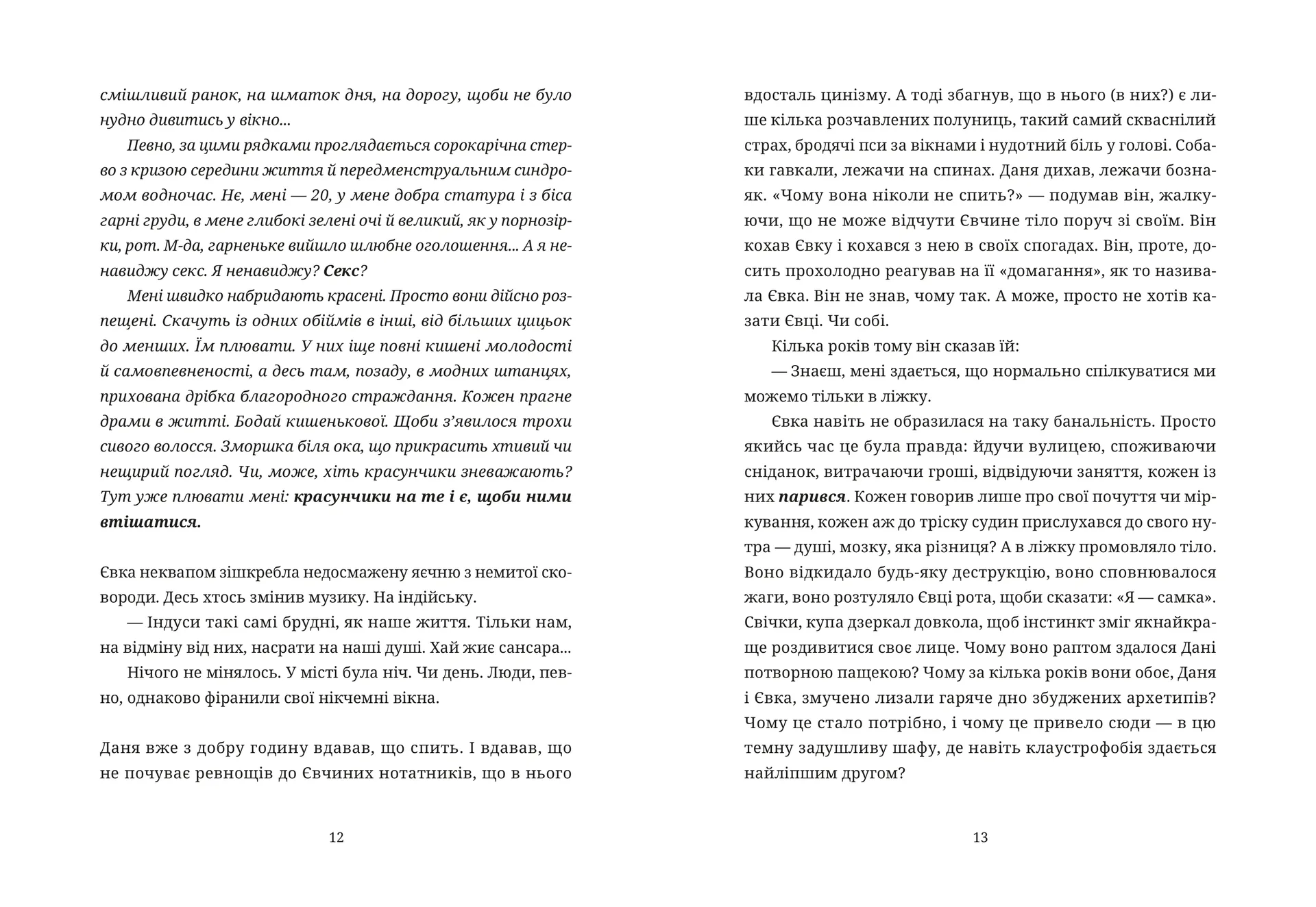 50 хвилин трави. Фройд би плакав