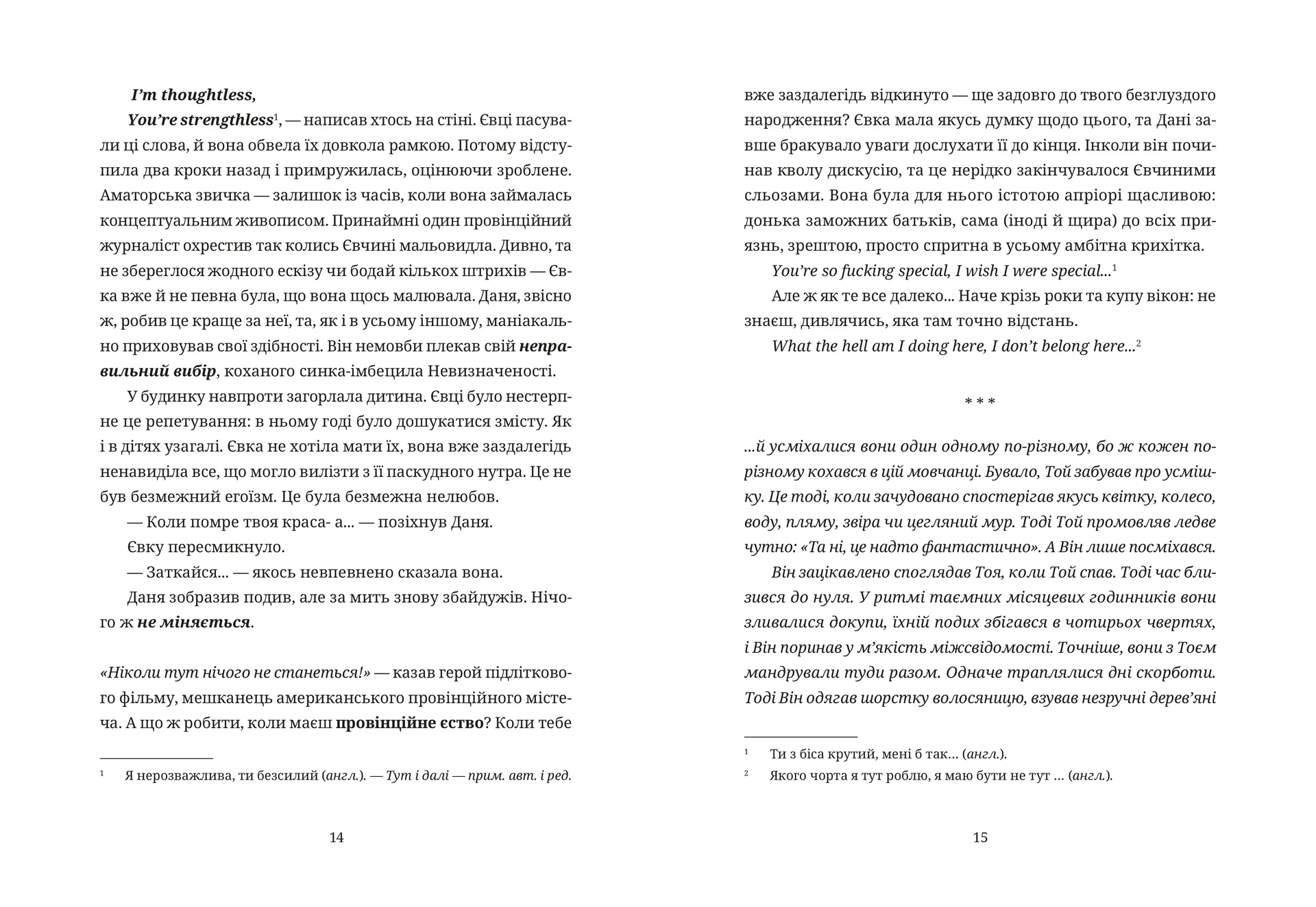 50 хвилин трави. Фройд би плакав