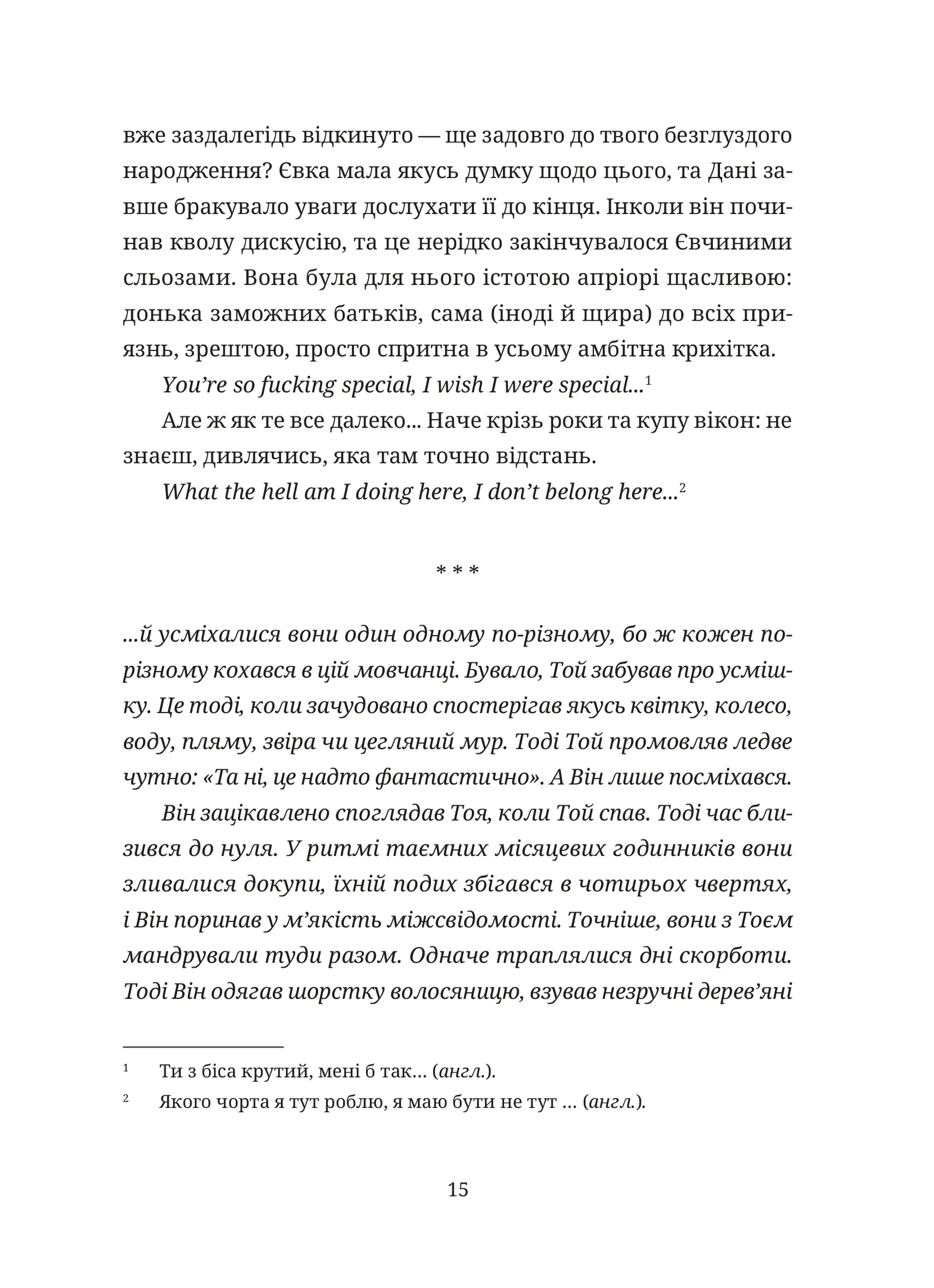 50 хвилин трави. Фройд би плакав