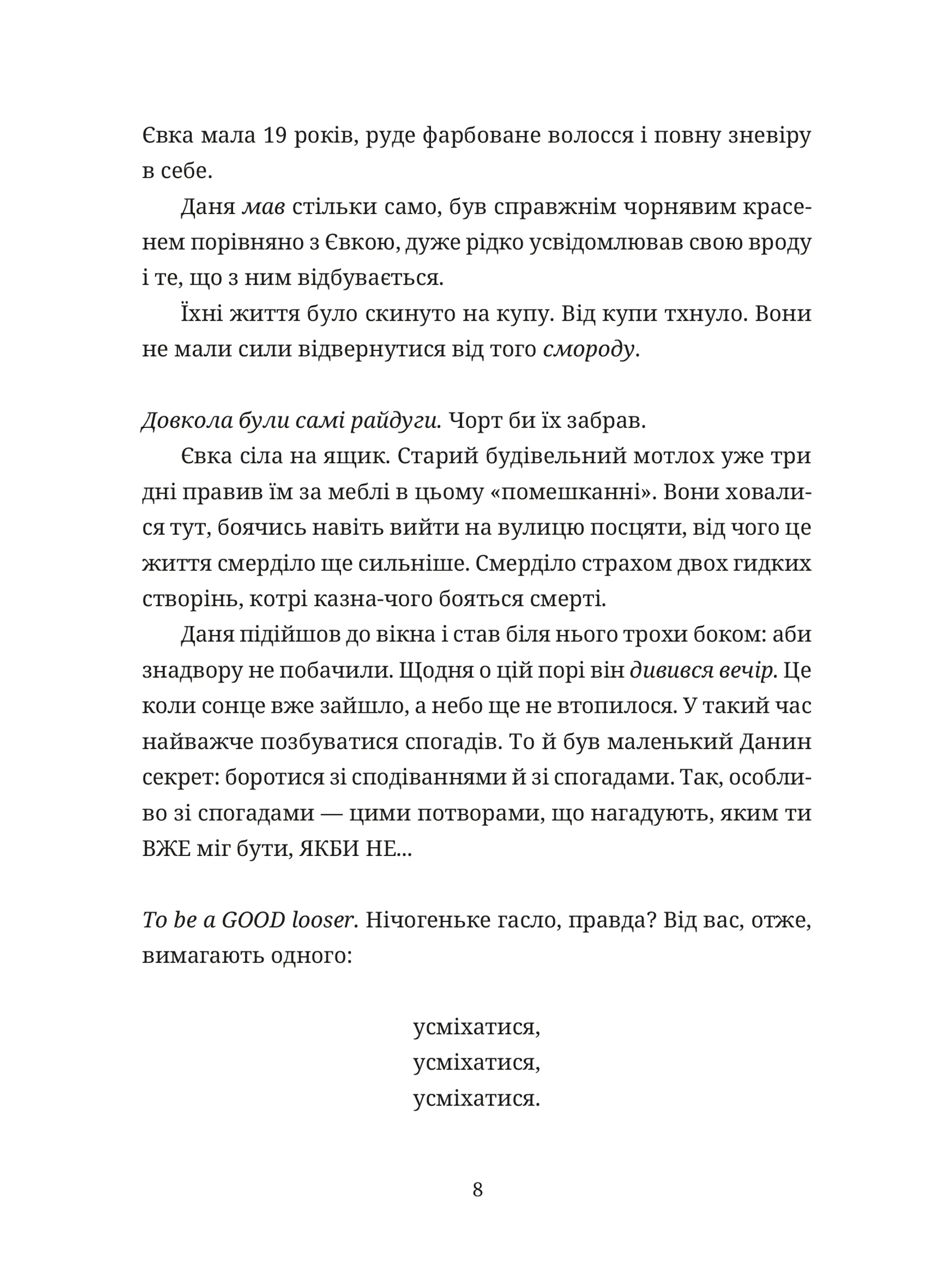 50 хвилин трави. Фройд би плакав