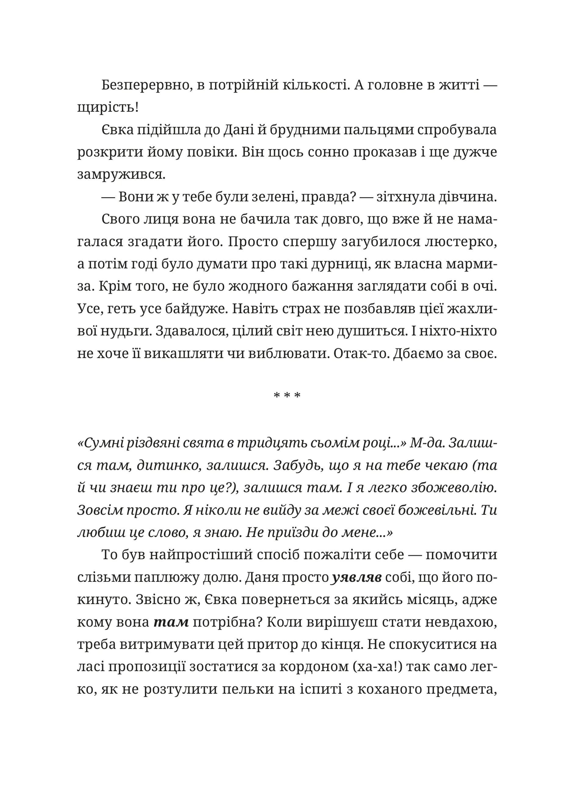 50 хвилин трави. Фройд би плакав