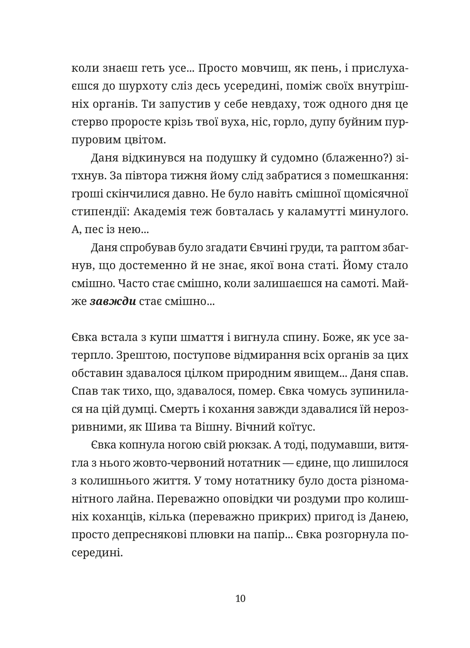 50 хвилин трави. Фройд би плакав