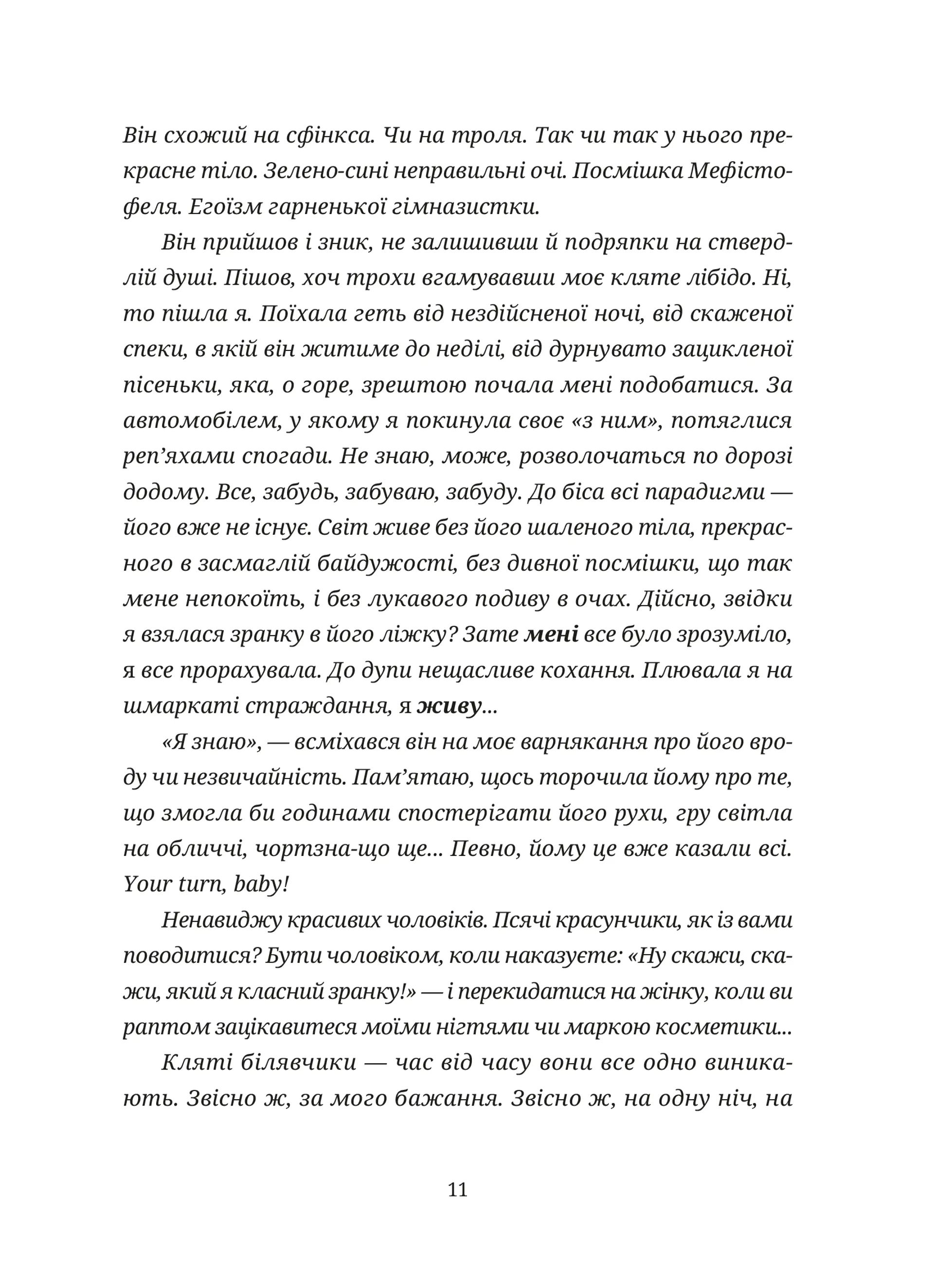 50 хвилин трави. Фройд би плакав