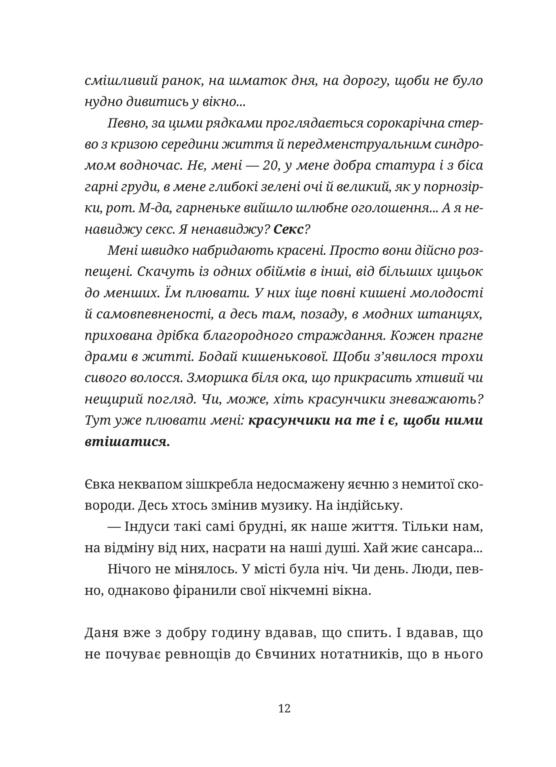 50 хвилин трави. Фройд би плакав