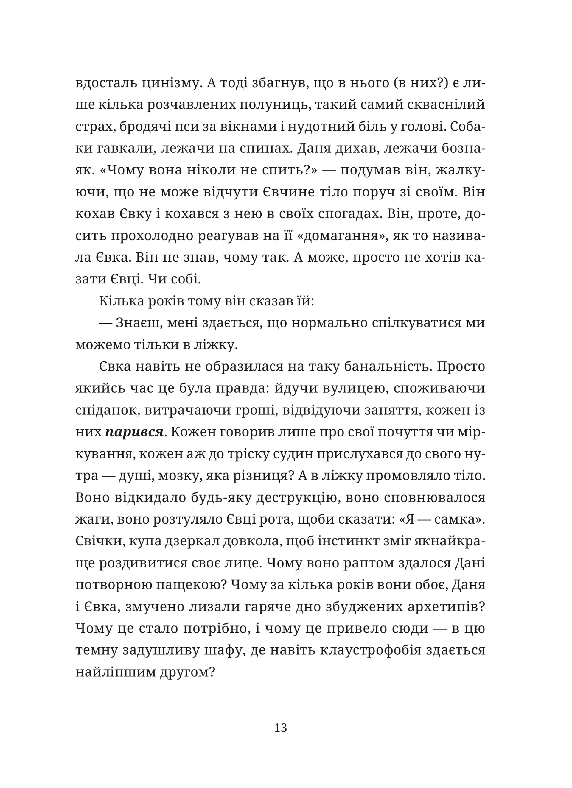 50 хвилин трави. Фройд би плакав