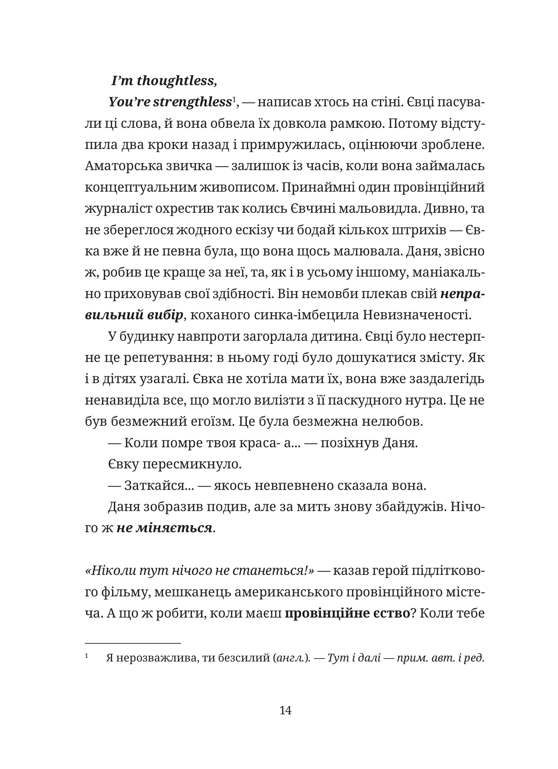 50 хвилин трави. Фройд би плакав