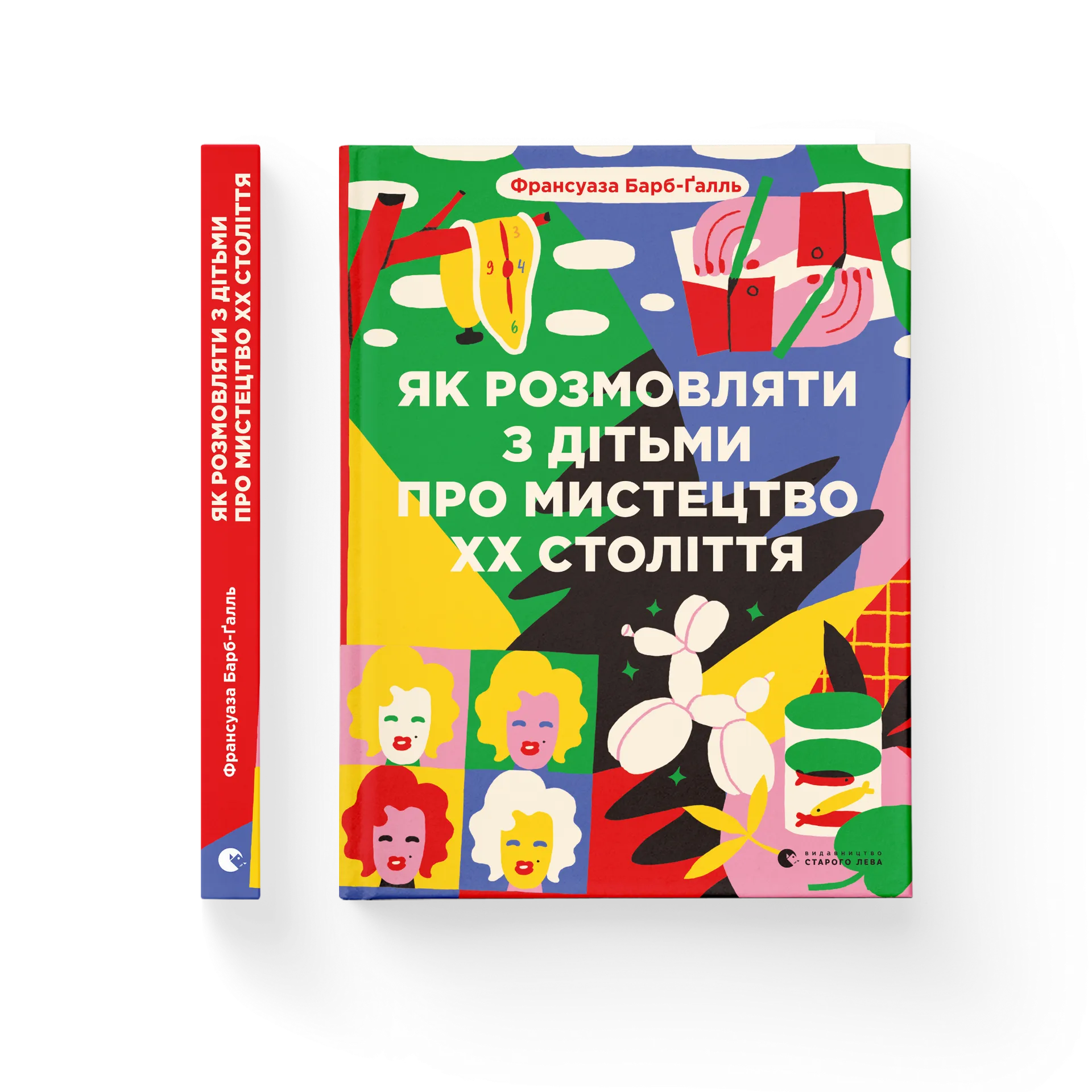 Дефект. Книга Як розмовляти з дітьми про мистецтво ХХ століття (2023)