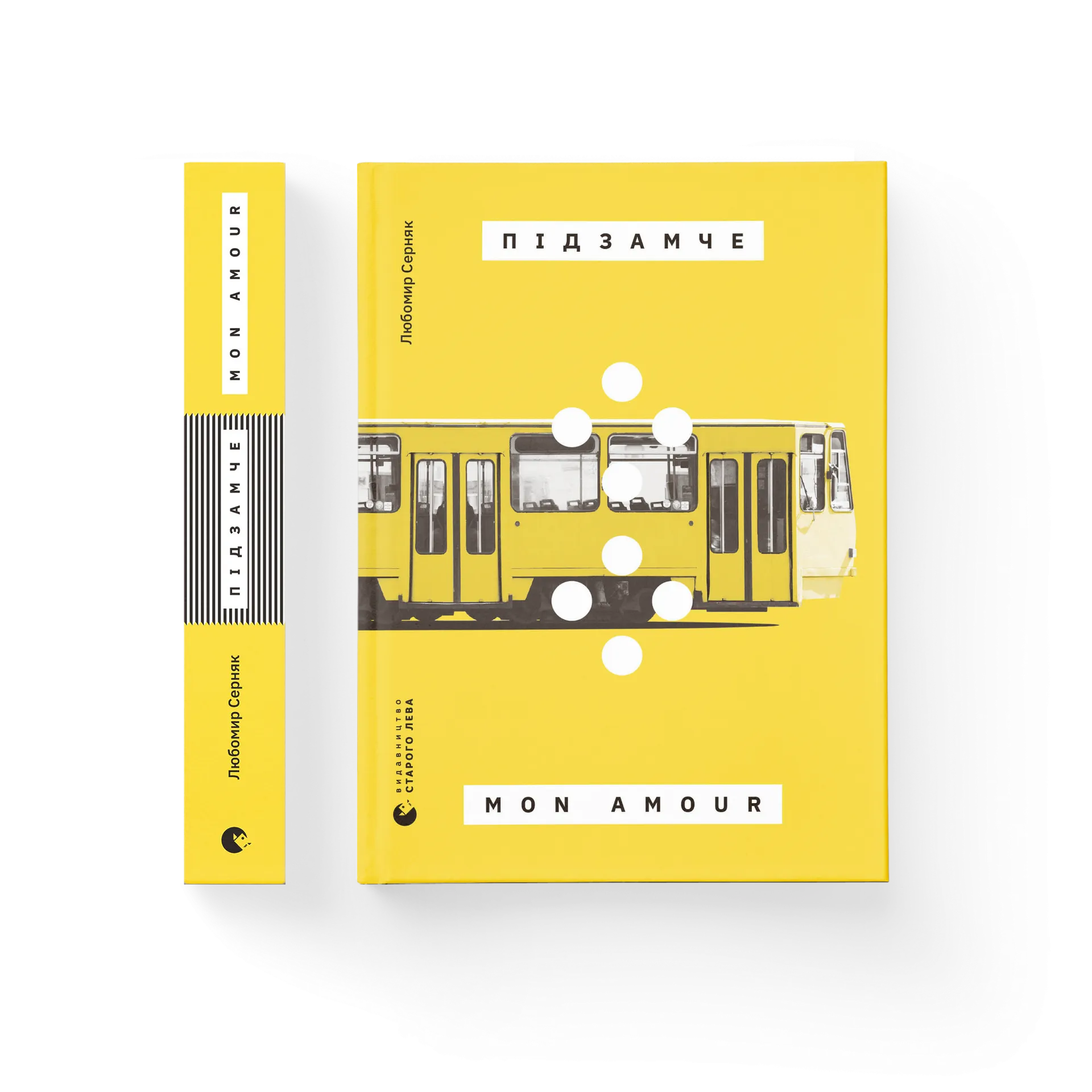 Дефект. Книга Підзамче Mon Amour