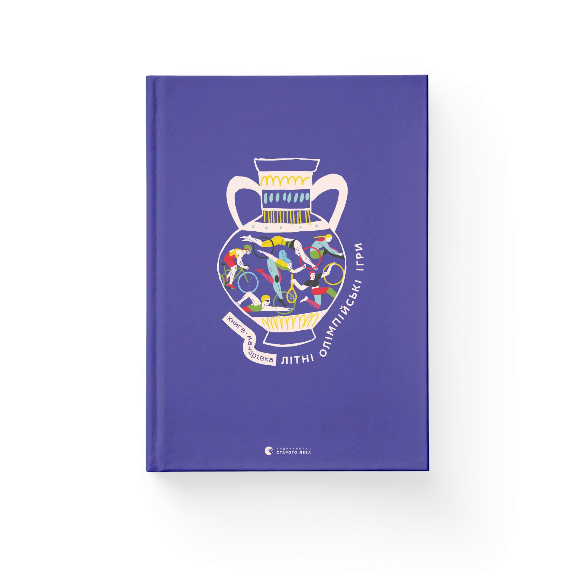 Дефект. Книга Книга-мандрівка. Літні Олімпійські ігри