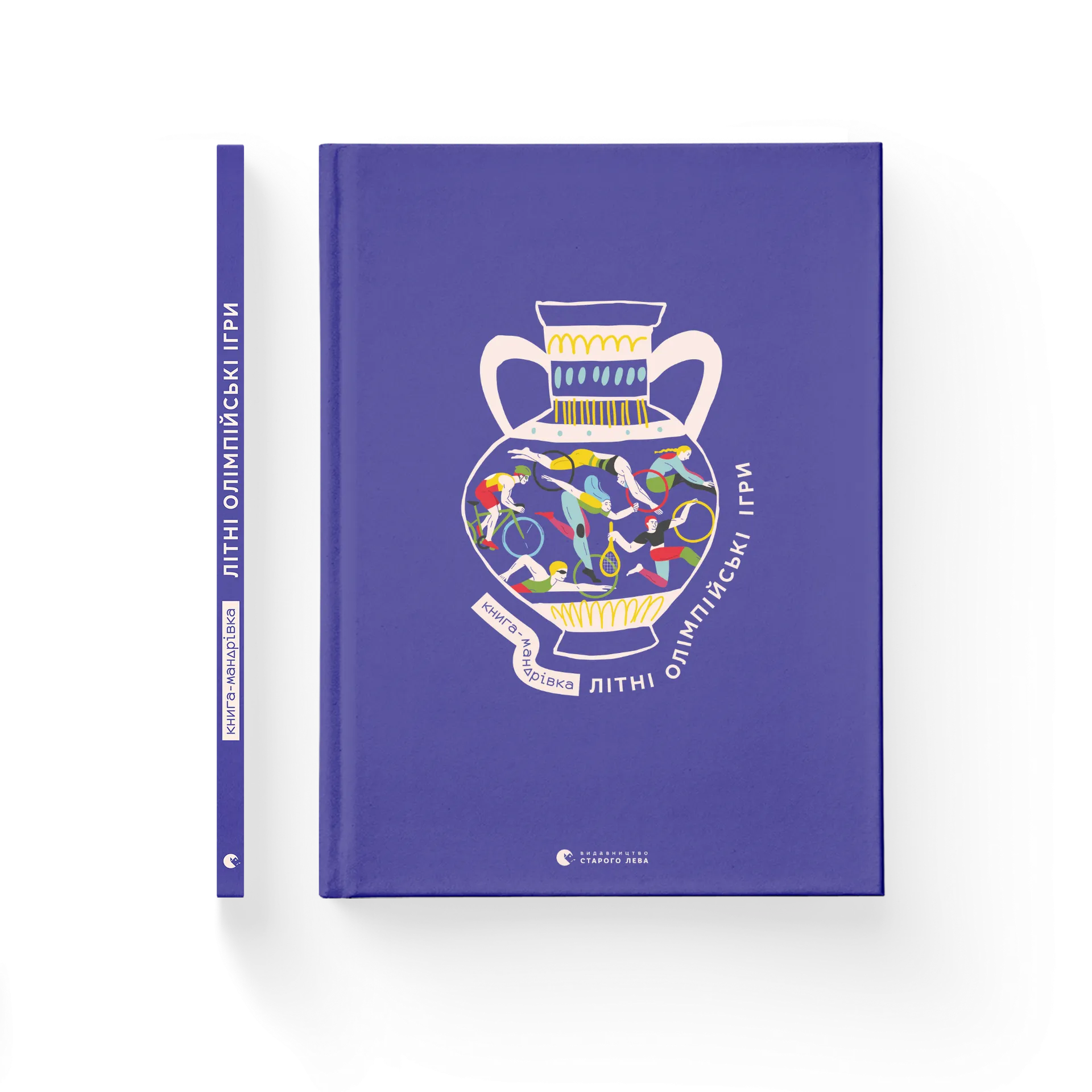 Дефект. Книга Книга-мандрівка. Літні Олімпійські ігри