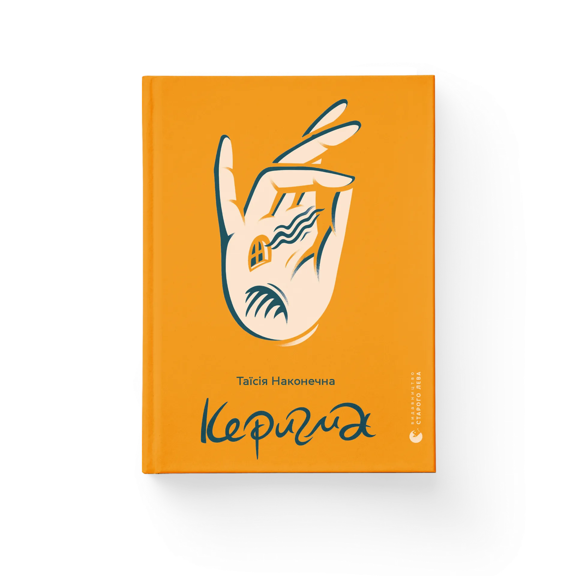 Дефект. Книга Керигма