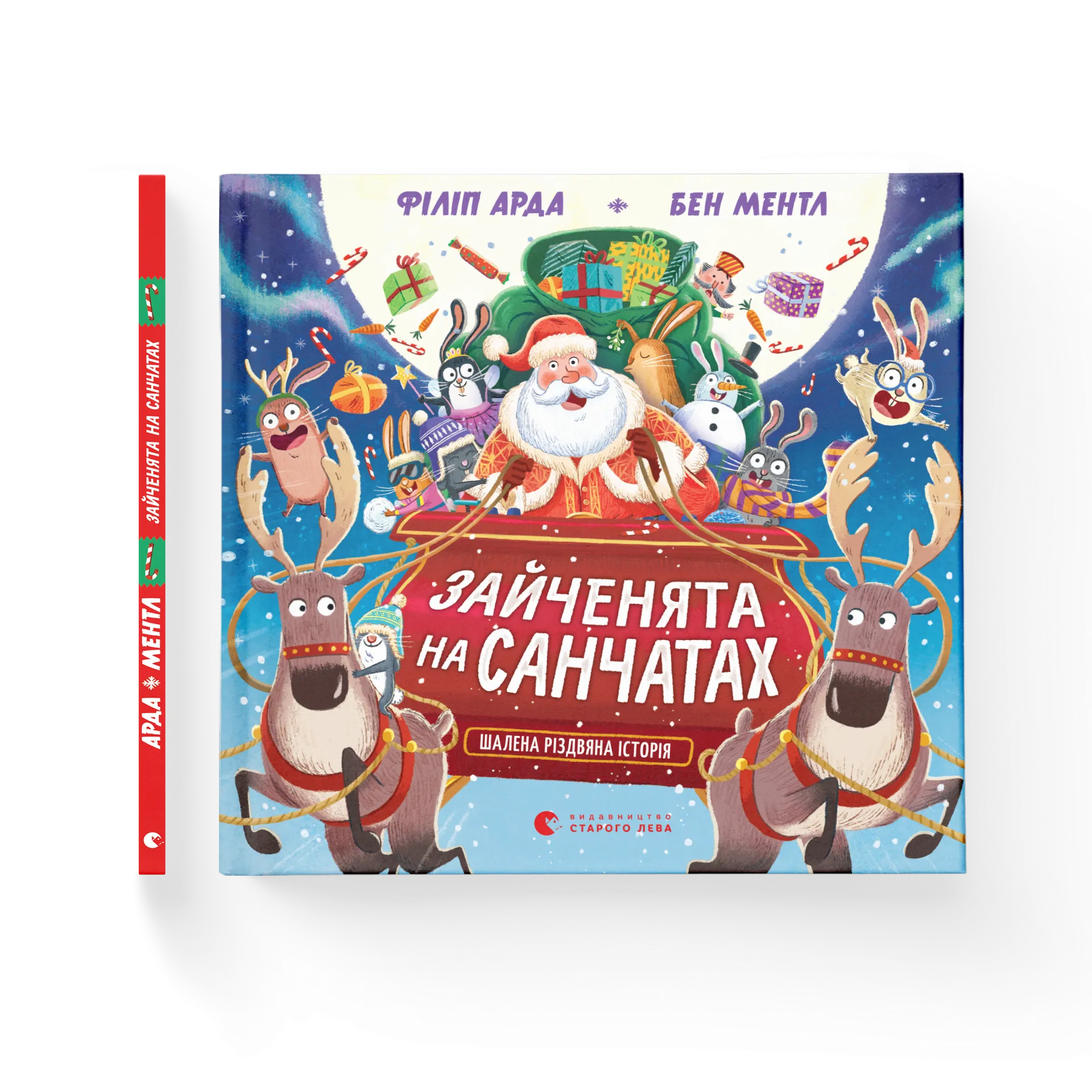 Дефект. Книга Зайченята на санчатах. Шалена різдвяна історія