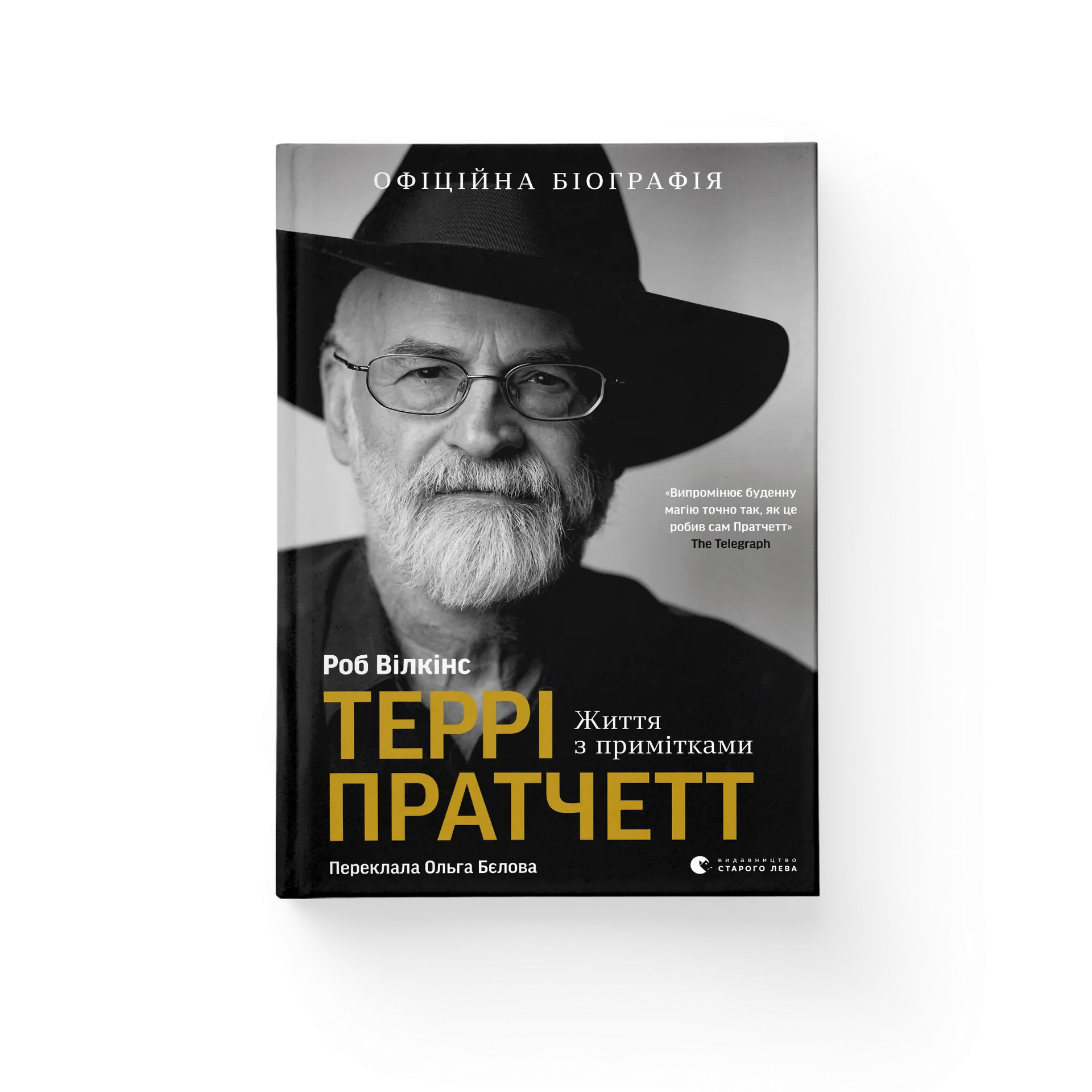 Террі Пратчетт: Життя з примітками