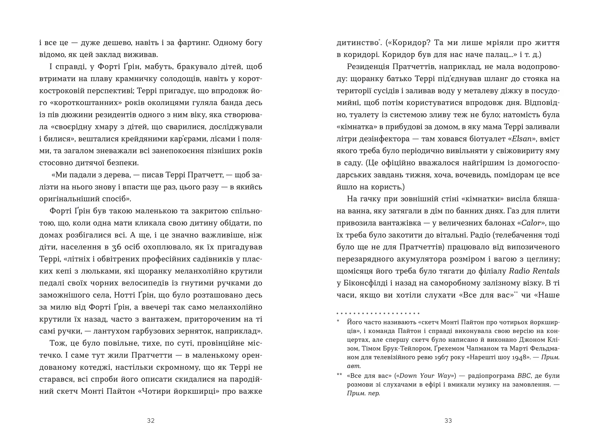 Террі Пратчетт: Життя з примітками