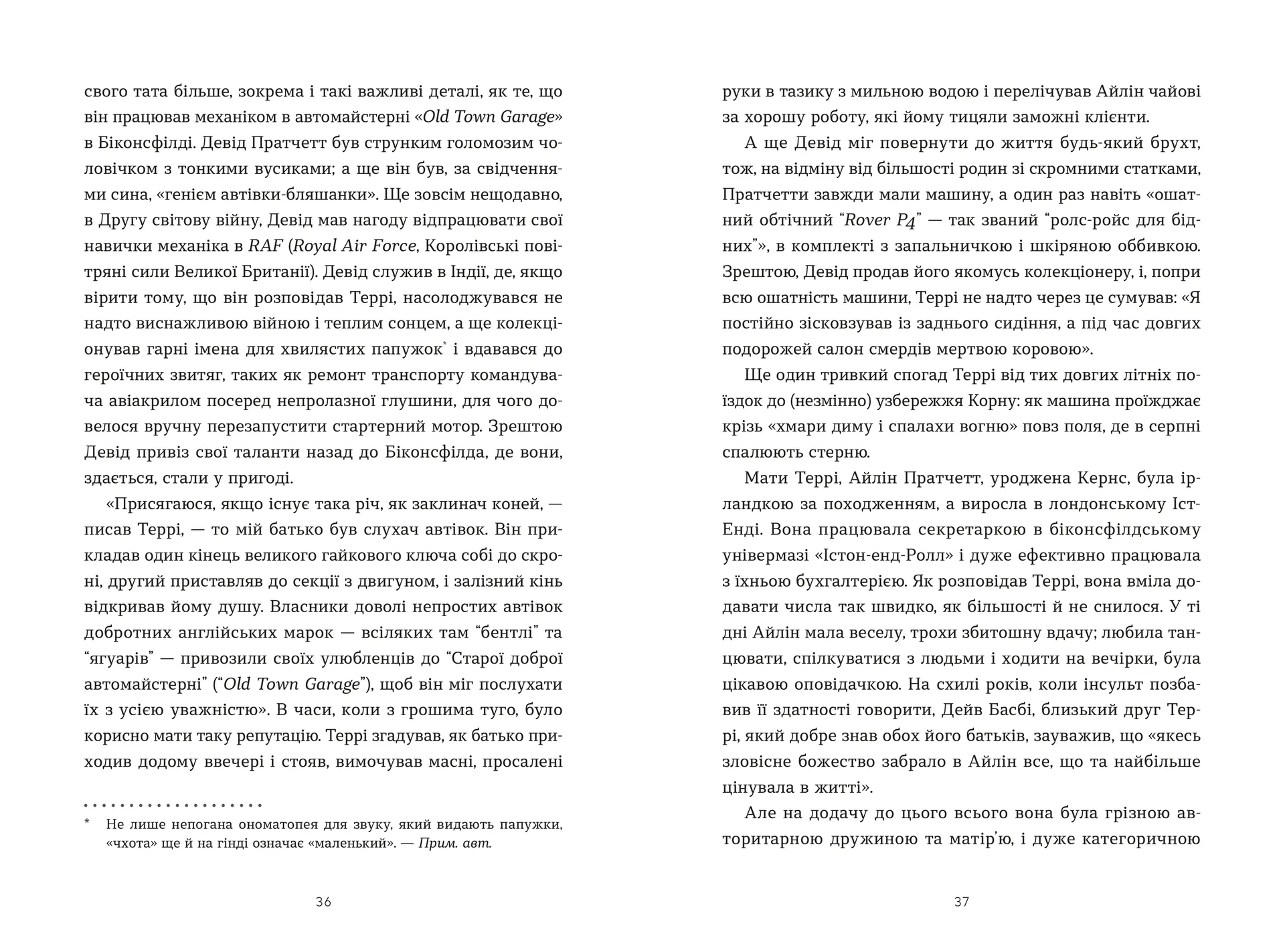 Террі Пратчетт: Життя з примітками