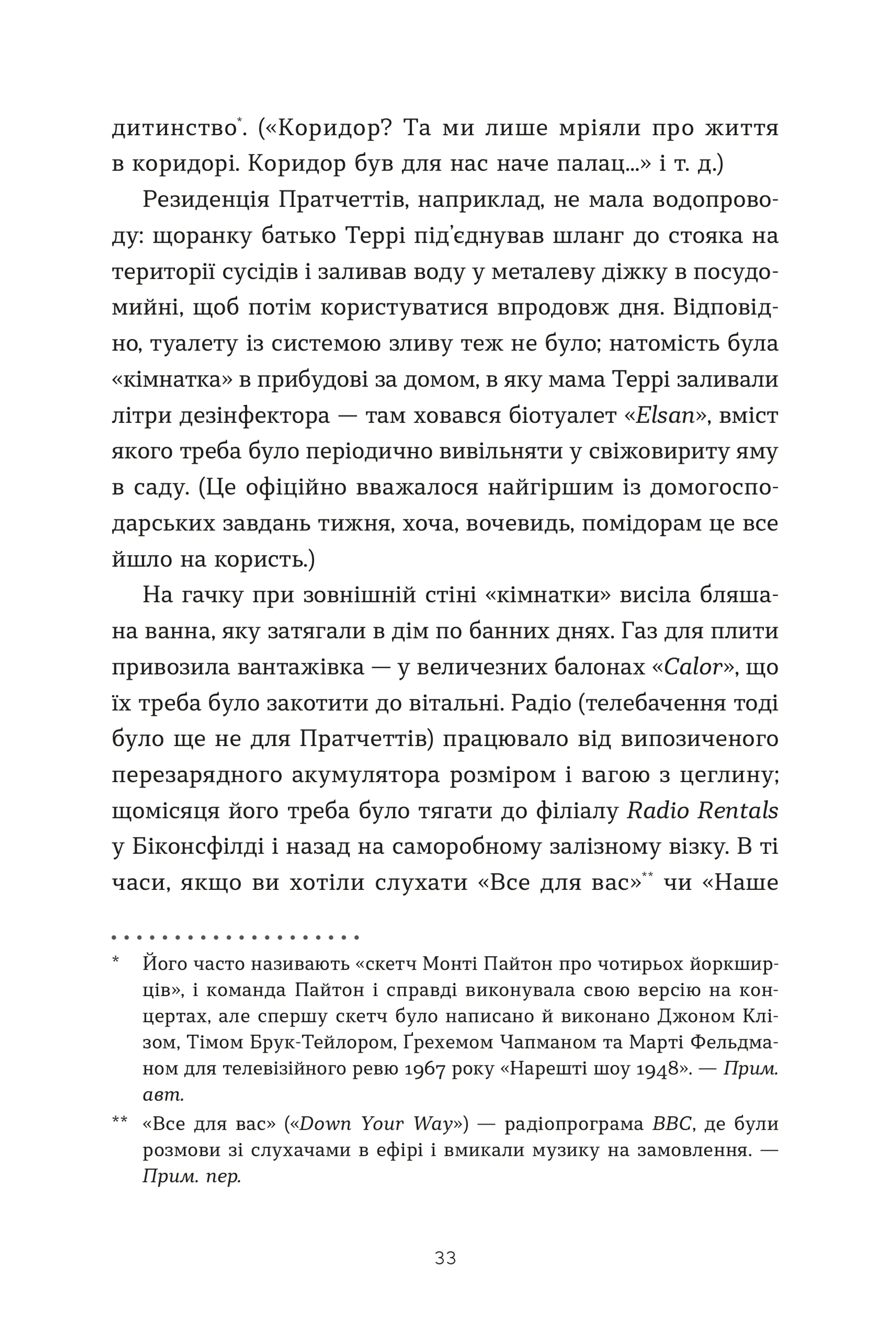 Террі Пратчетт: Життя з примітками