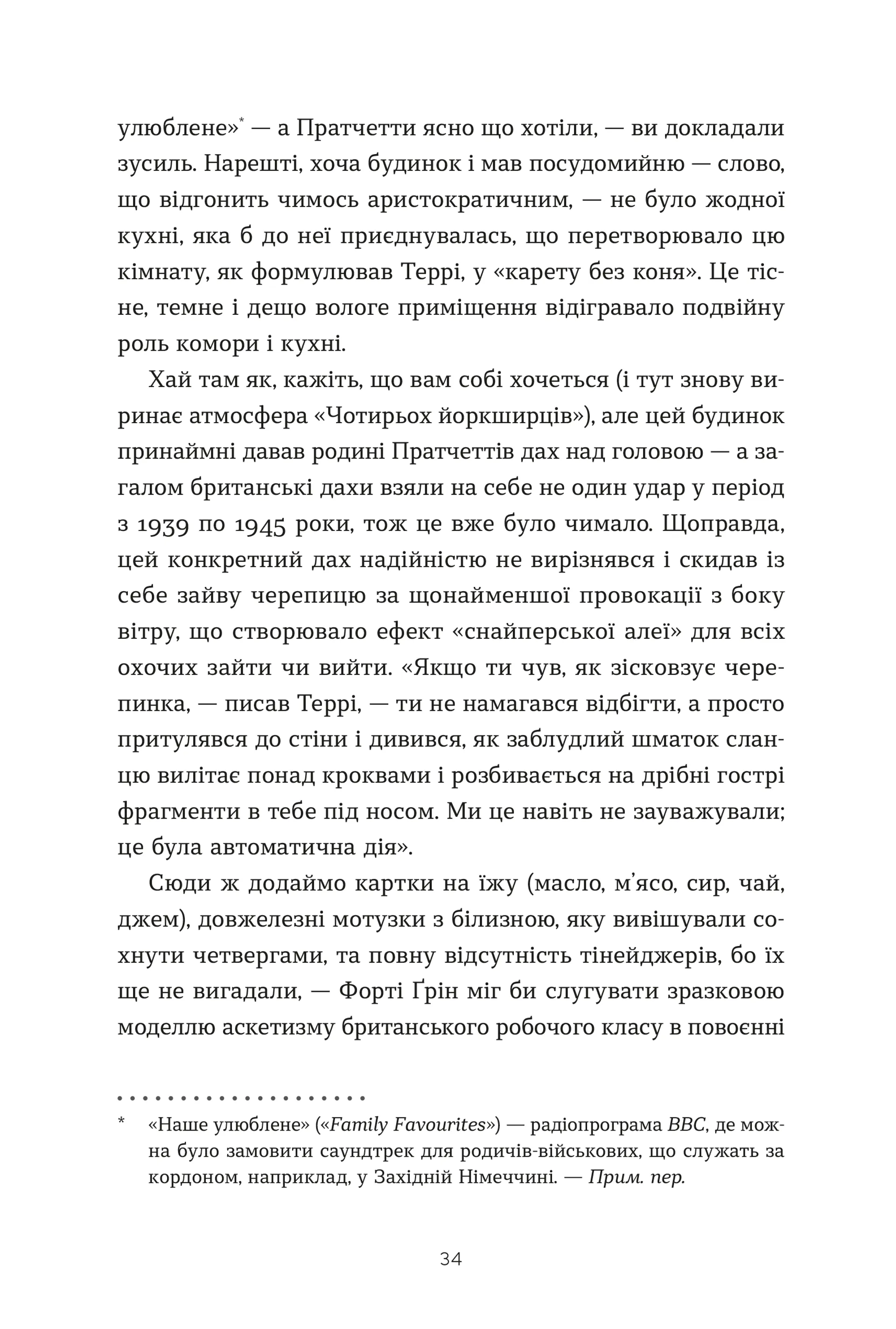 Террі Пратчетт: Життя з примітками