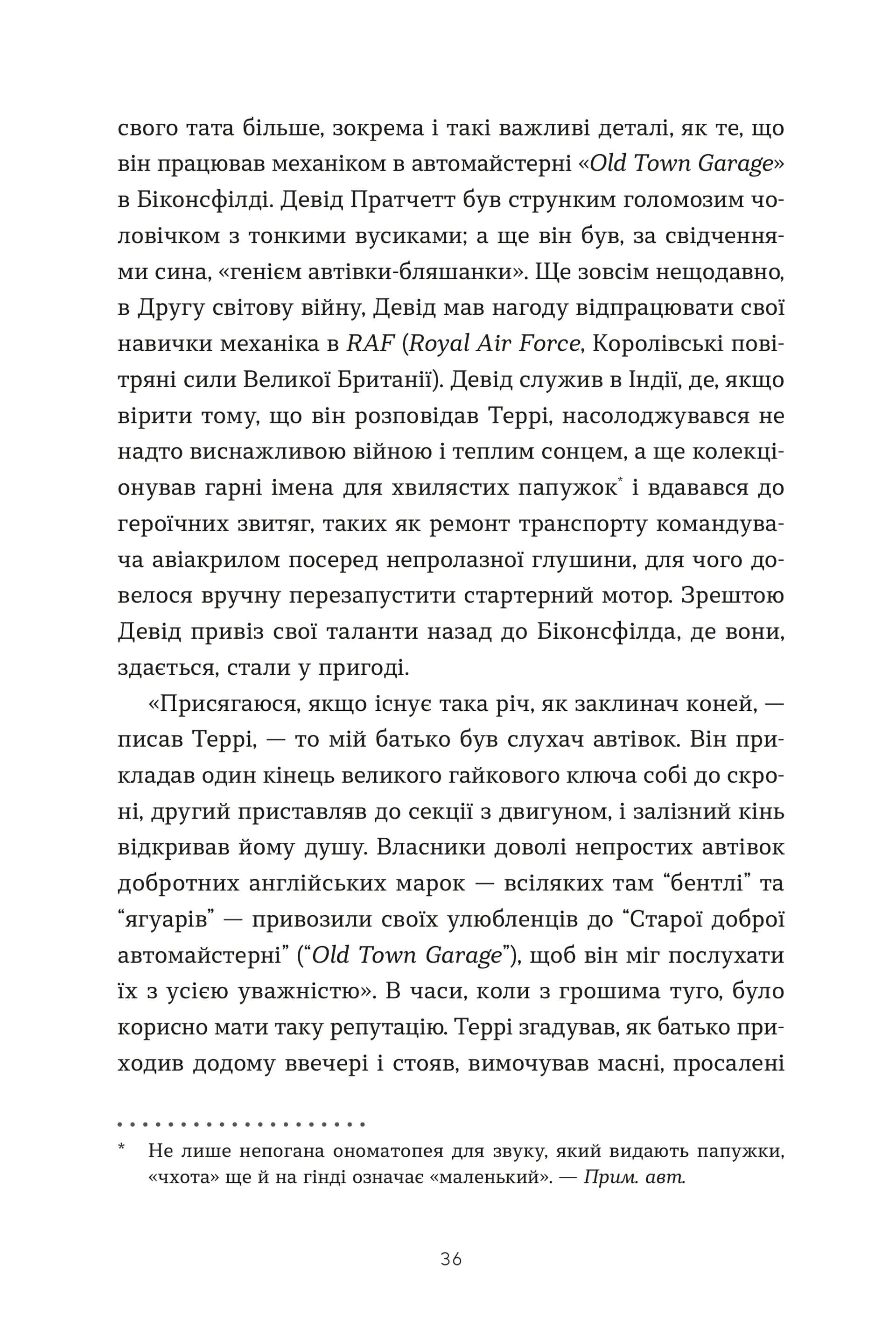 Террі Пратчетт: Життя з примітками