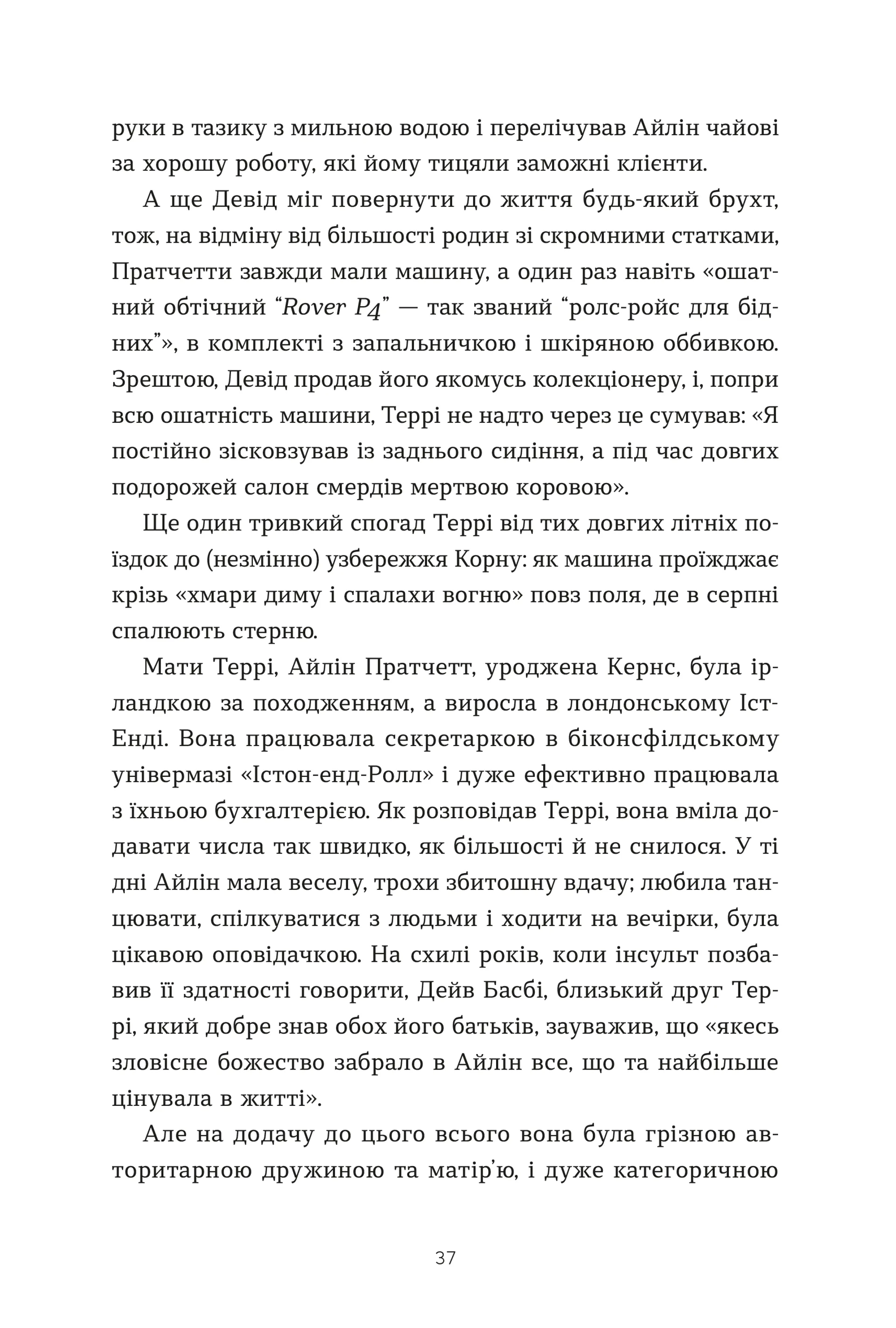 Террі Пратчетт: Життя з примітками