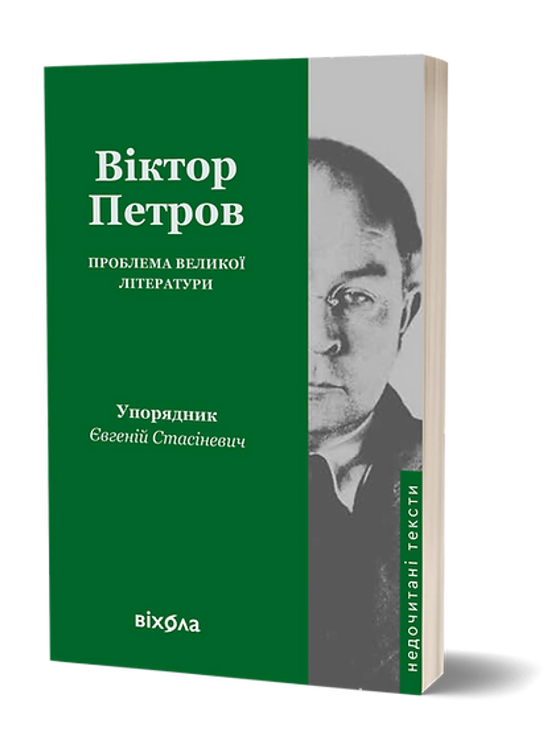 Проблема великої літератури