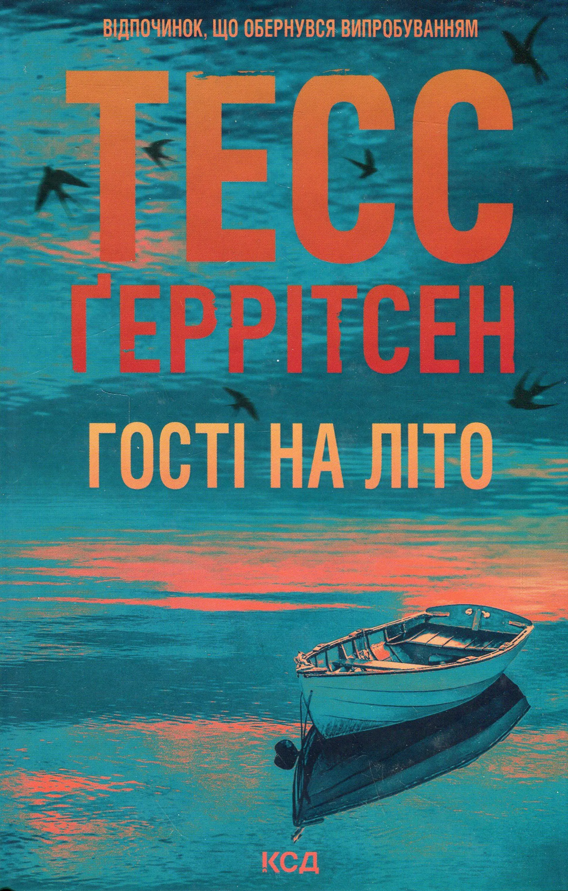 Гості на літо (Мартіні клуб. Книга 2)
