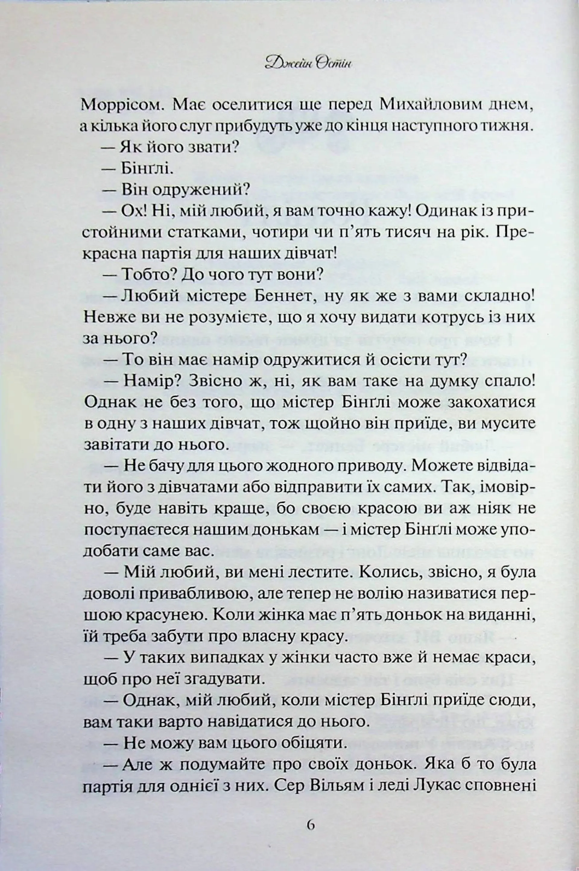 Гордість і упередження