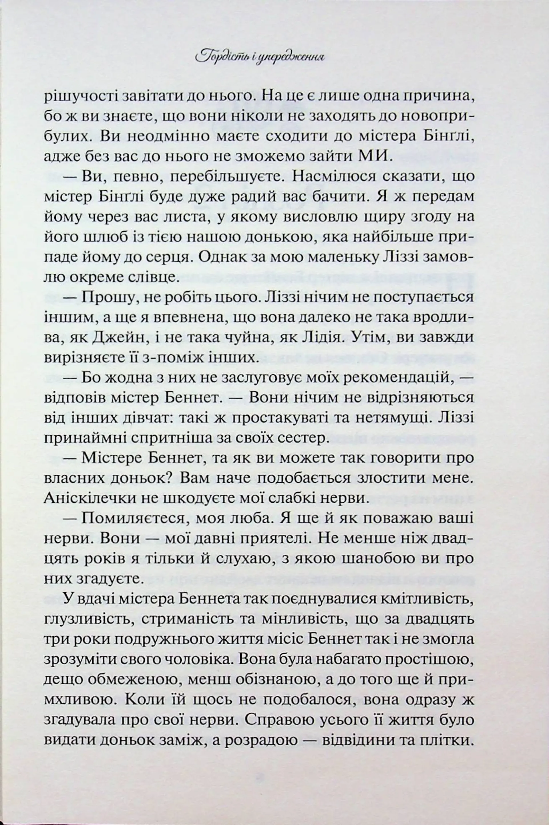 Гордість і упередження