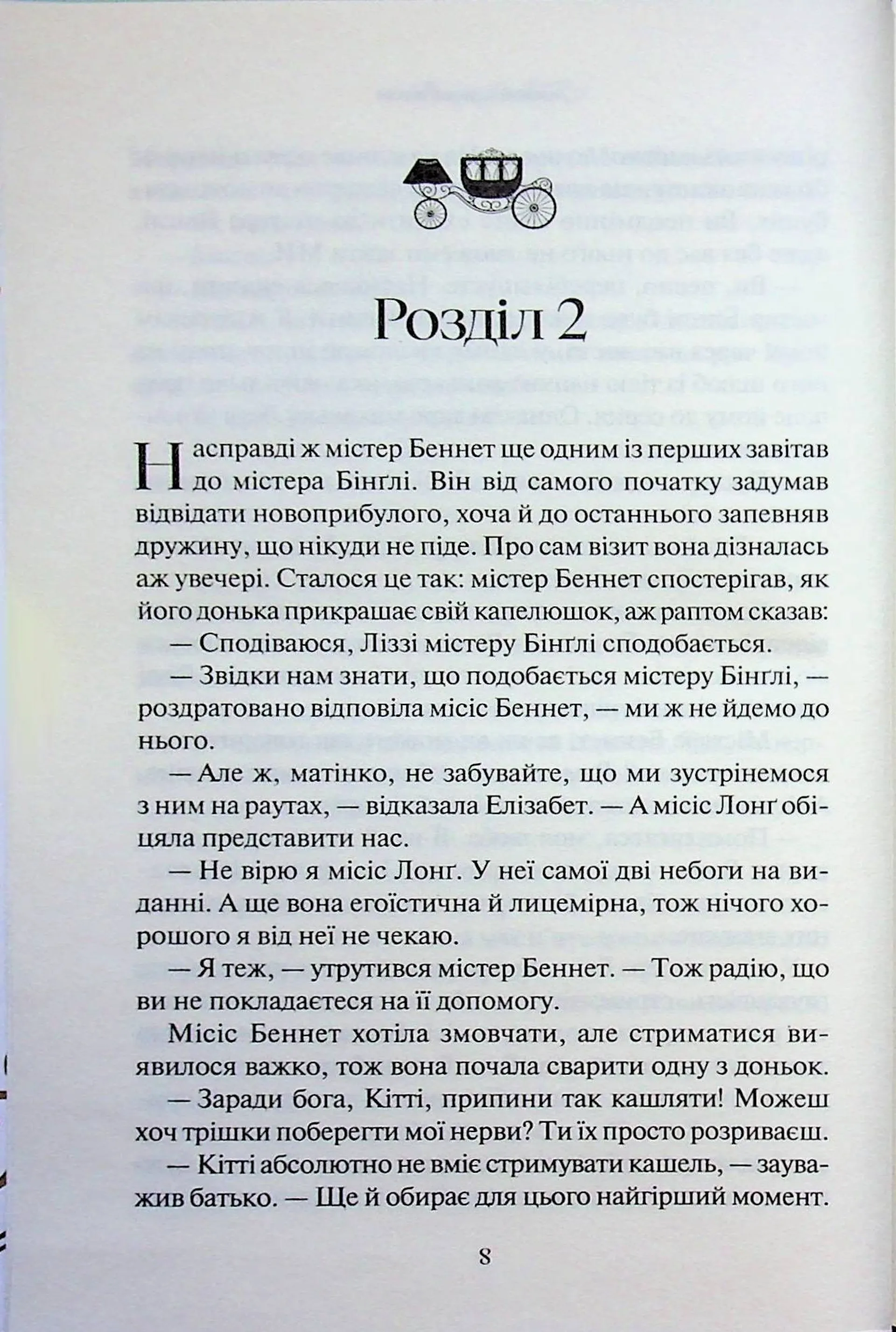 Гордість і упередження