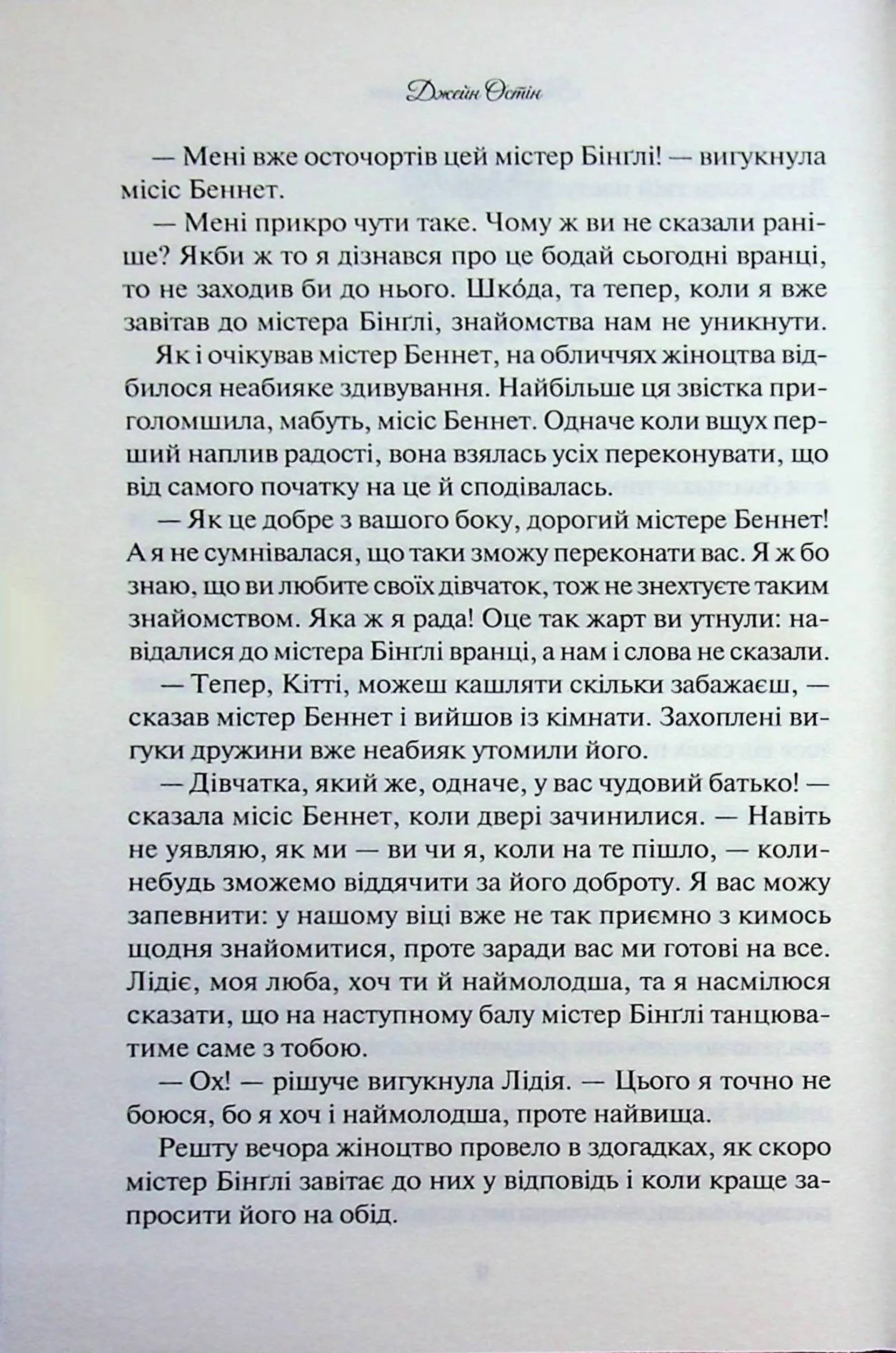 Гордість і упередження