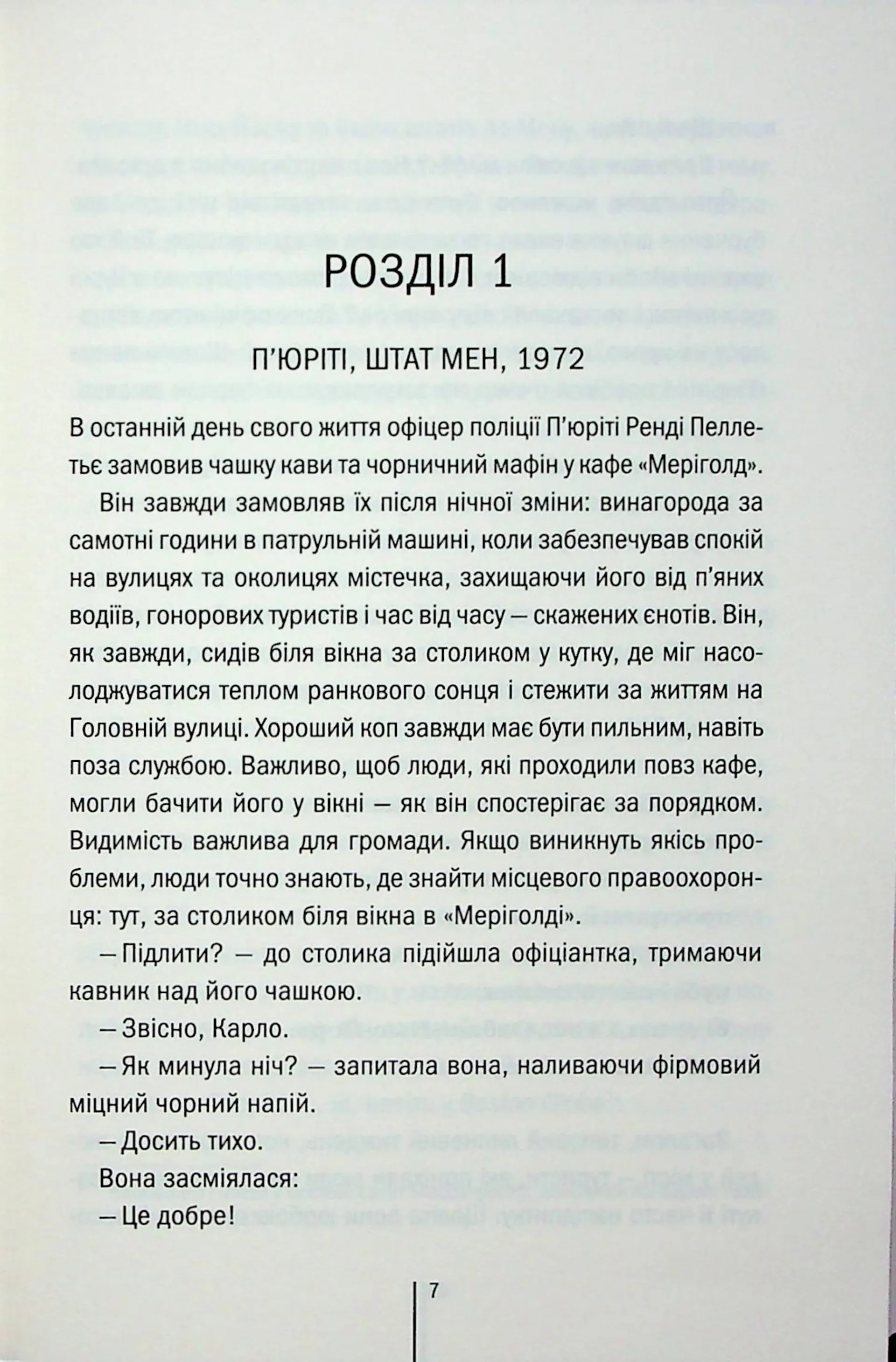 Гості на літо (Мартіні клуб. Книга 2)