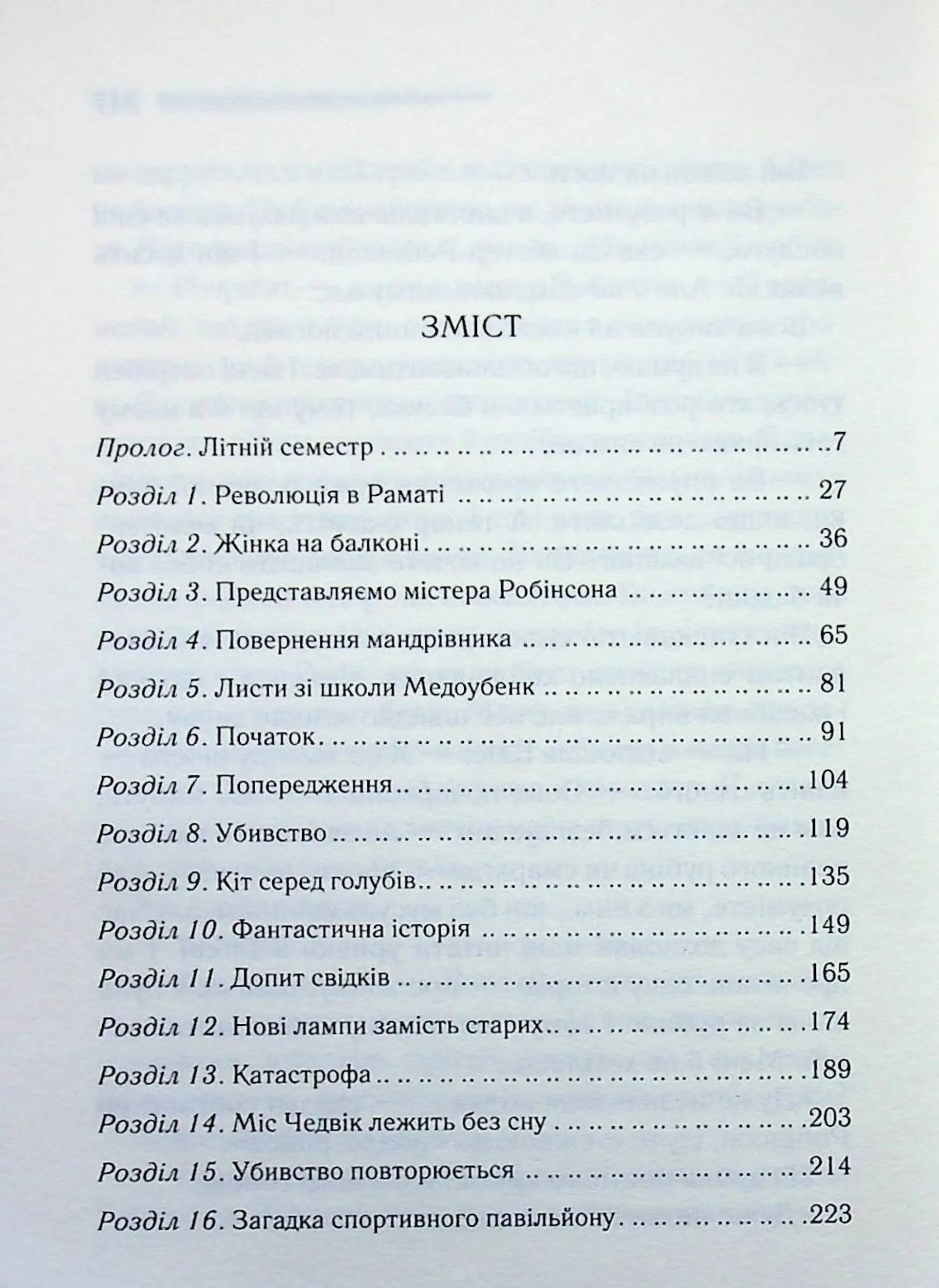 Кіт серед голубів