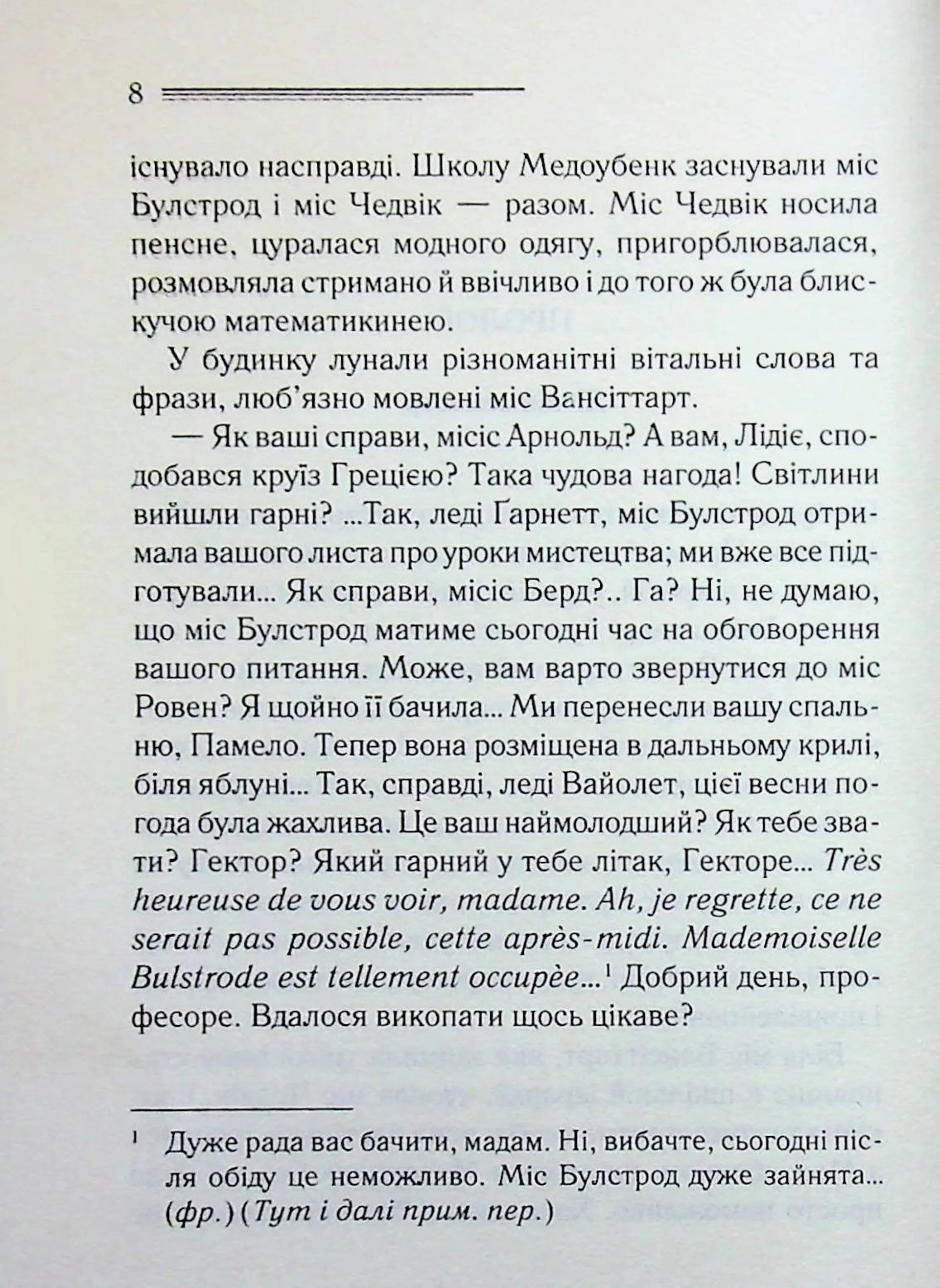 Кіт серед голубів