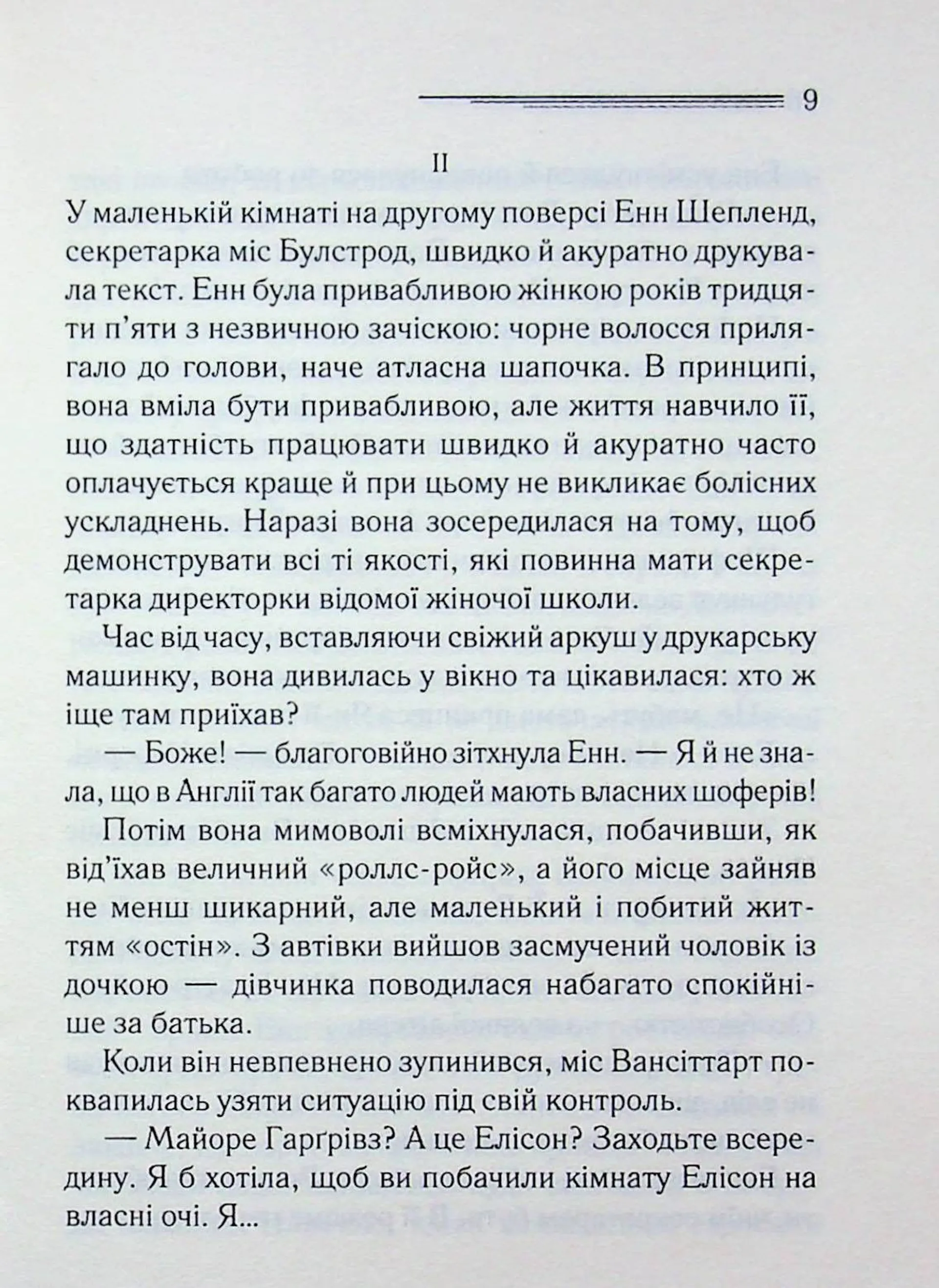 Кіт серед голубів