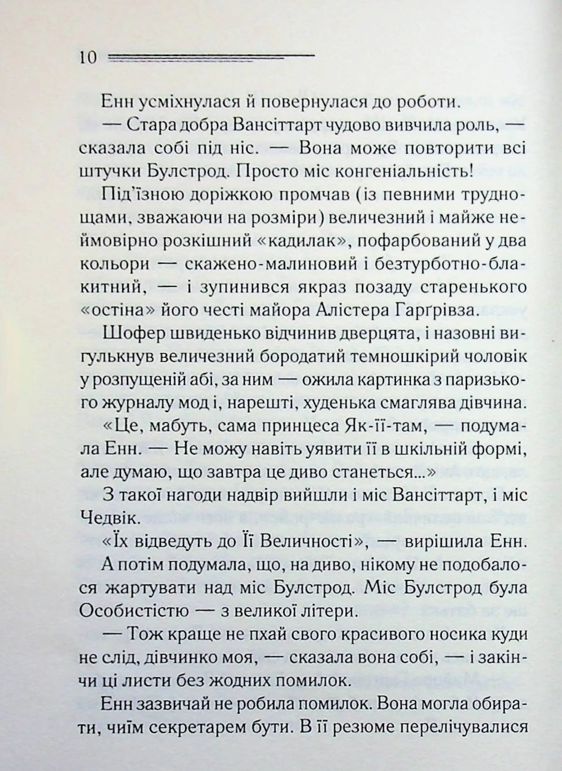 Кіт серед голубів