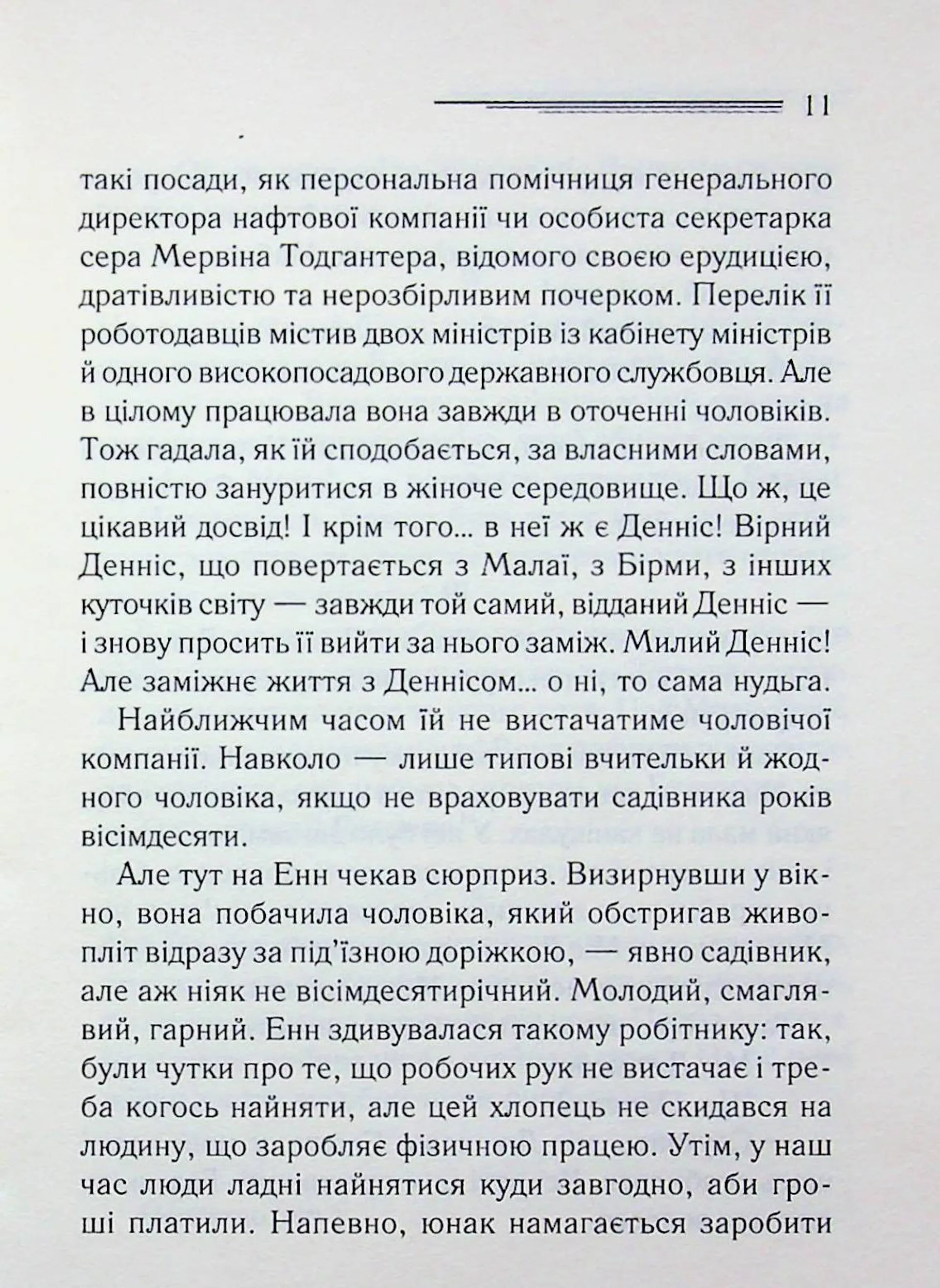 Кіт серед голубів