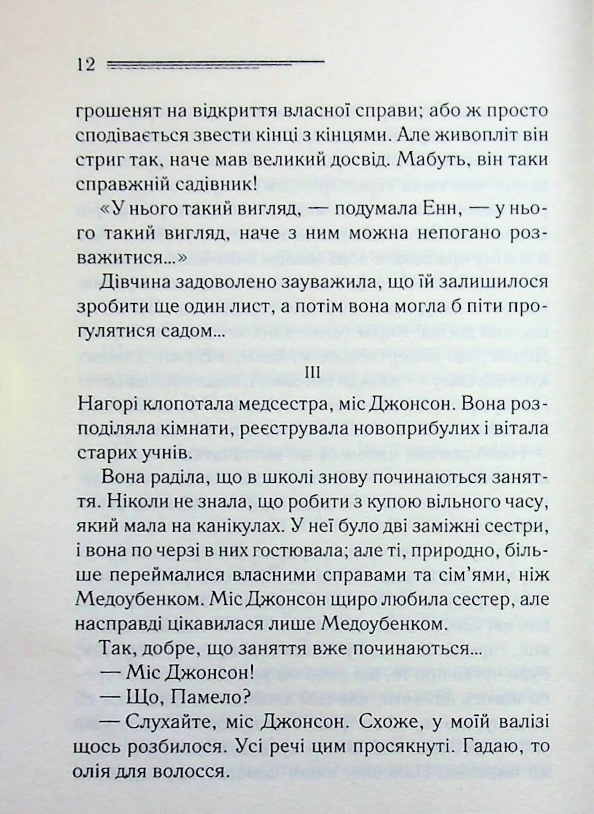 Кіт серед голубів