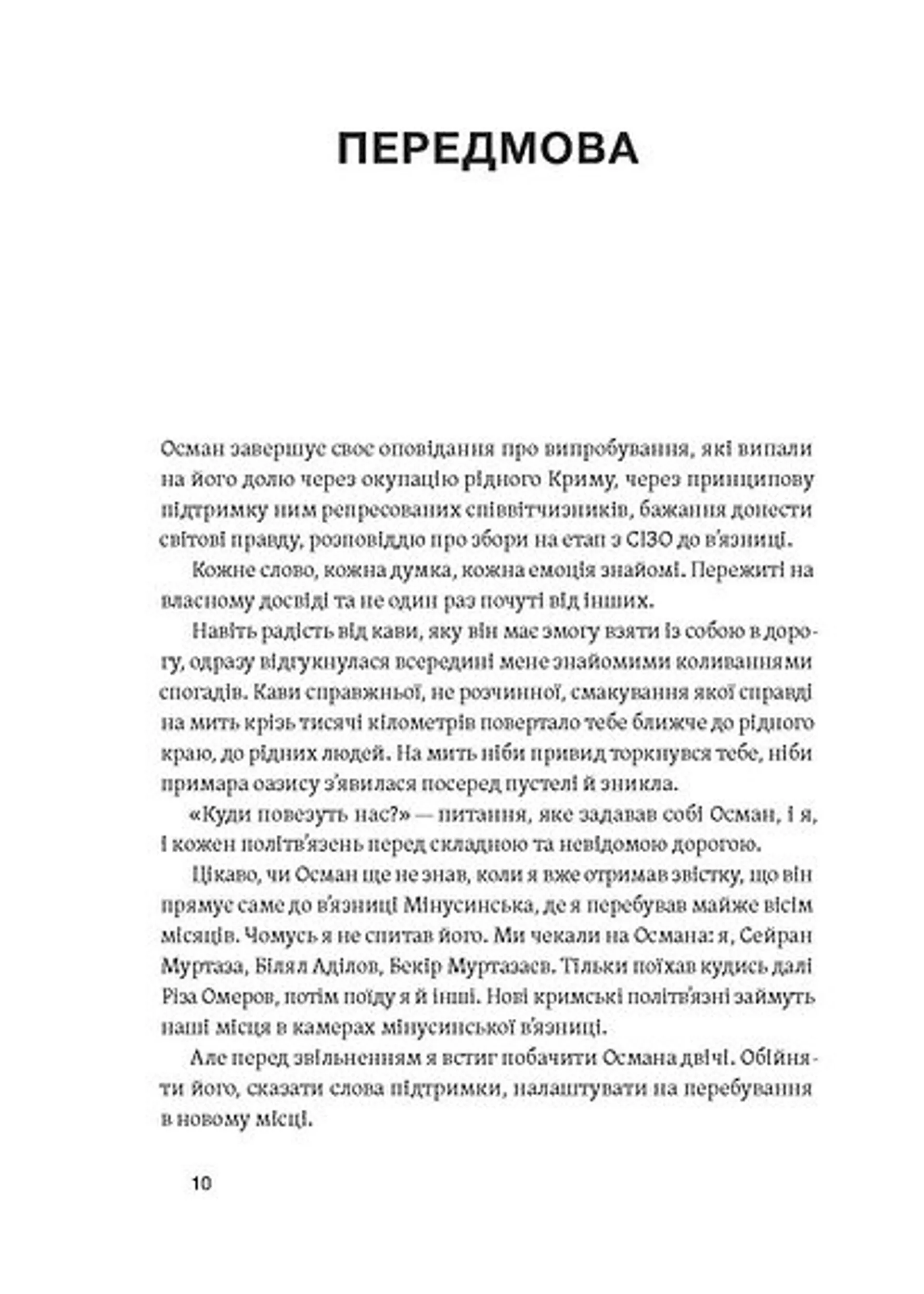 Моя депортація. Репортажі кримського журналіста, написані в СІЗО