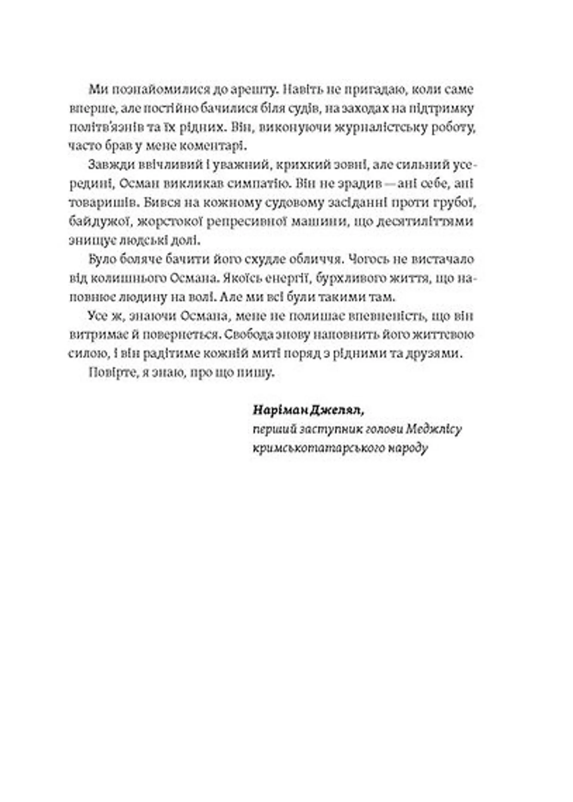 Моя депортація. Репортажі кримського журналіста, написані в СІЗО