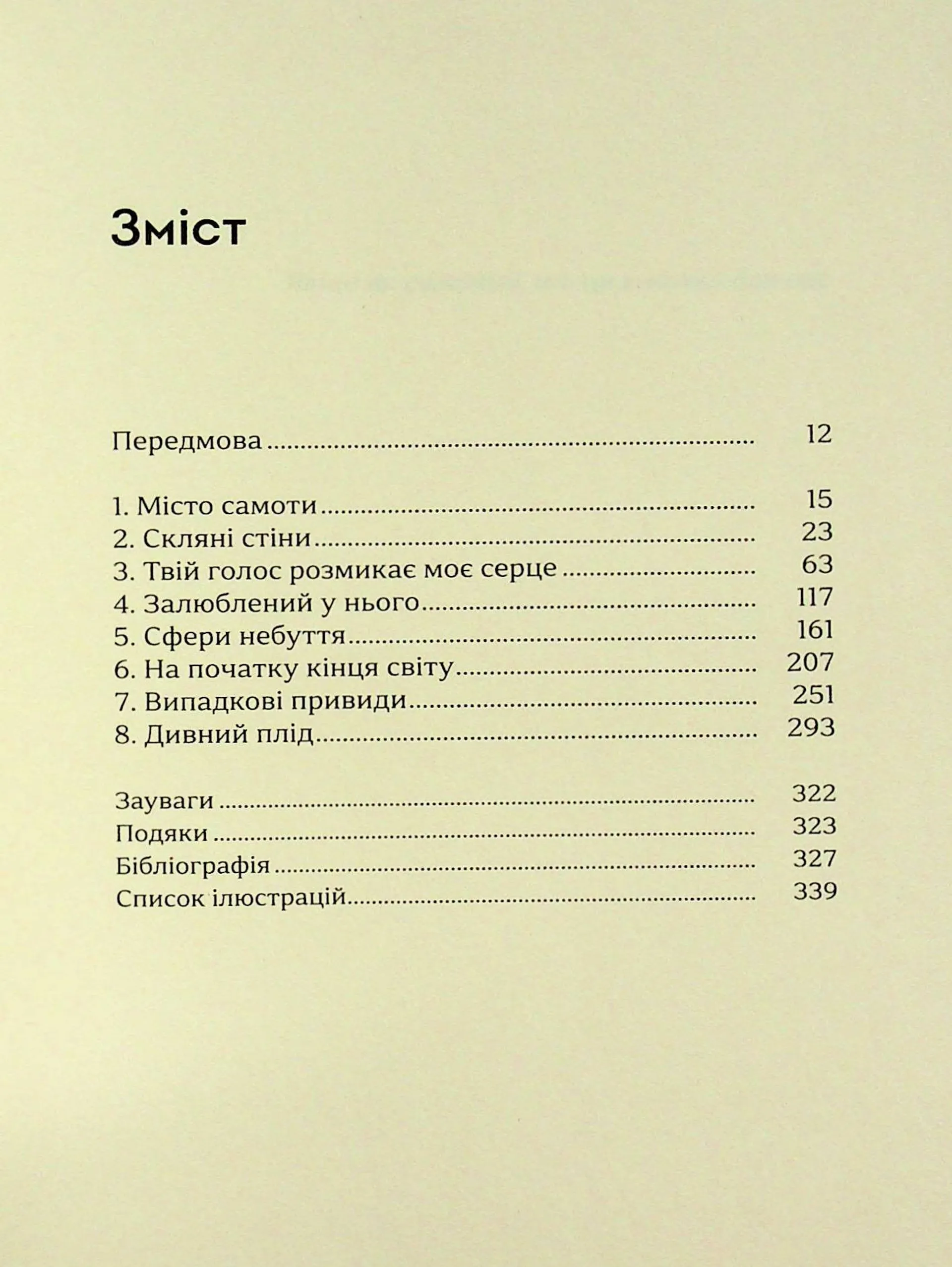 Місто самоти