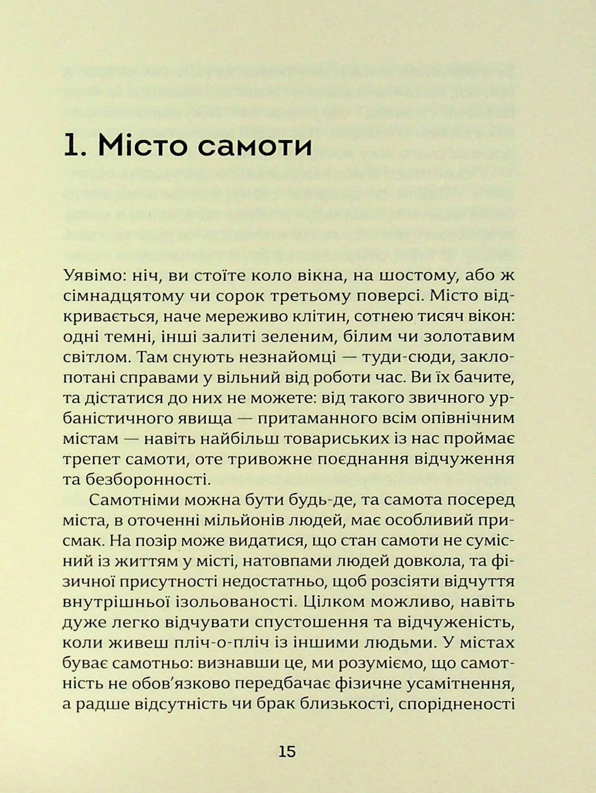 Місто самоти