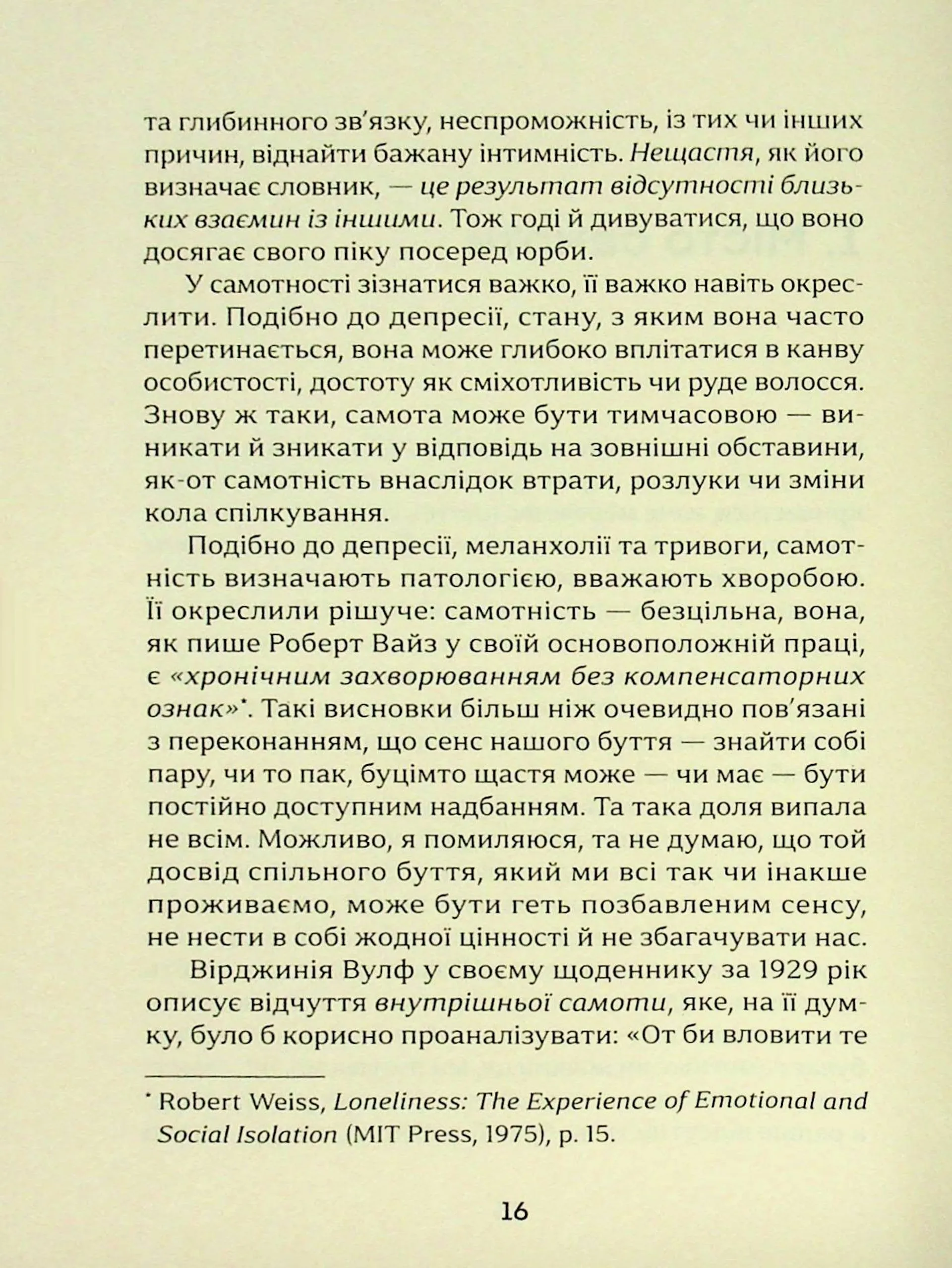 Місто самоти