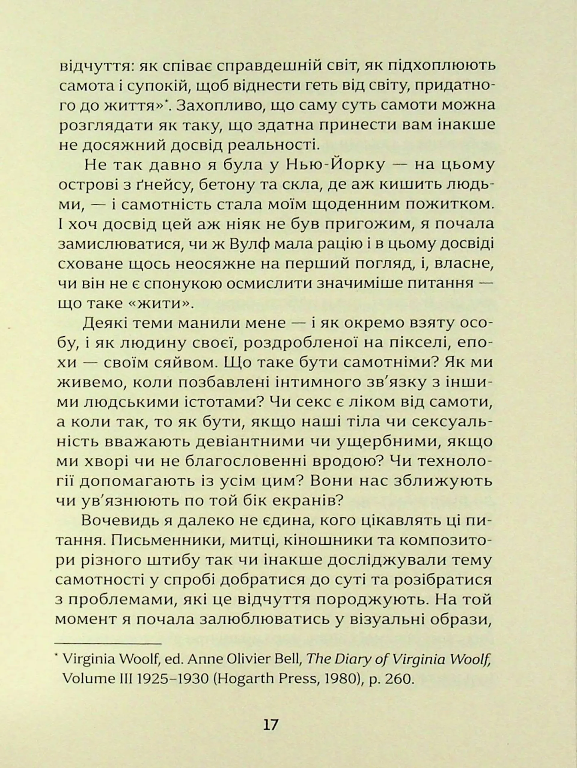 Місто самоти