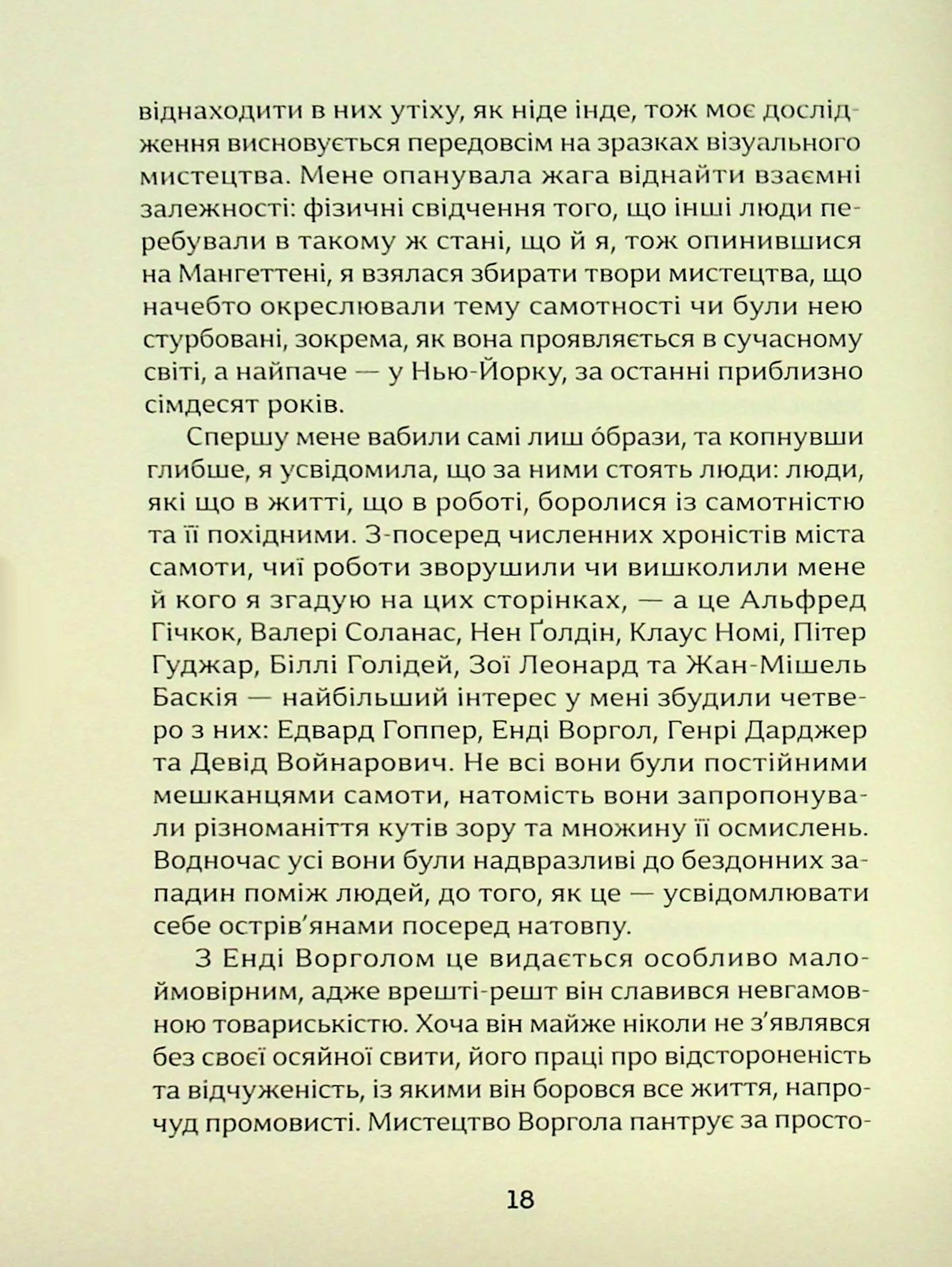 Місто самоти