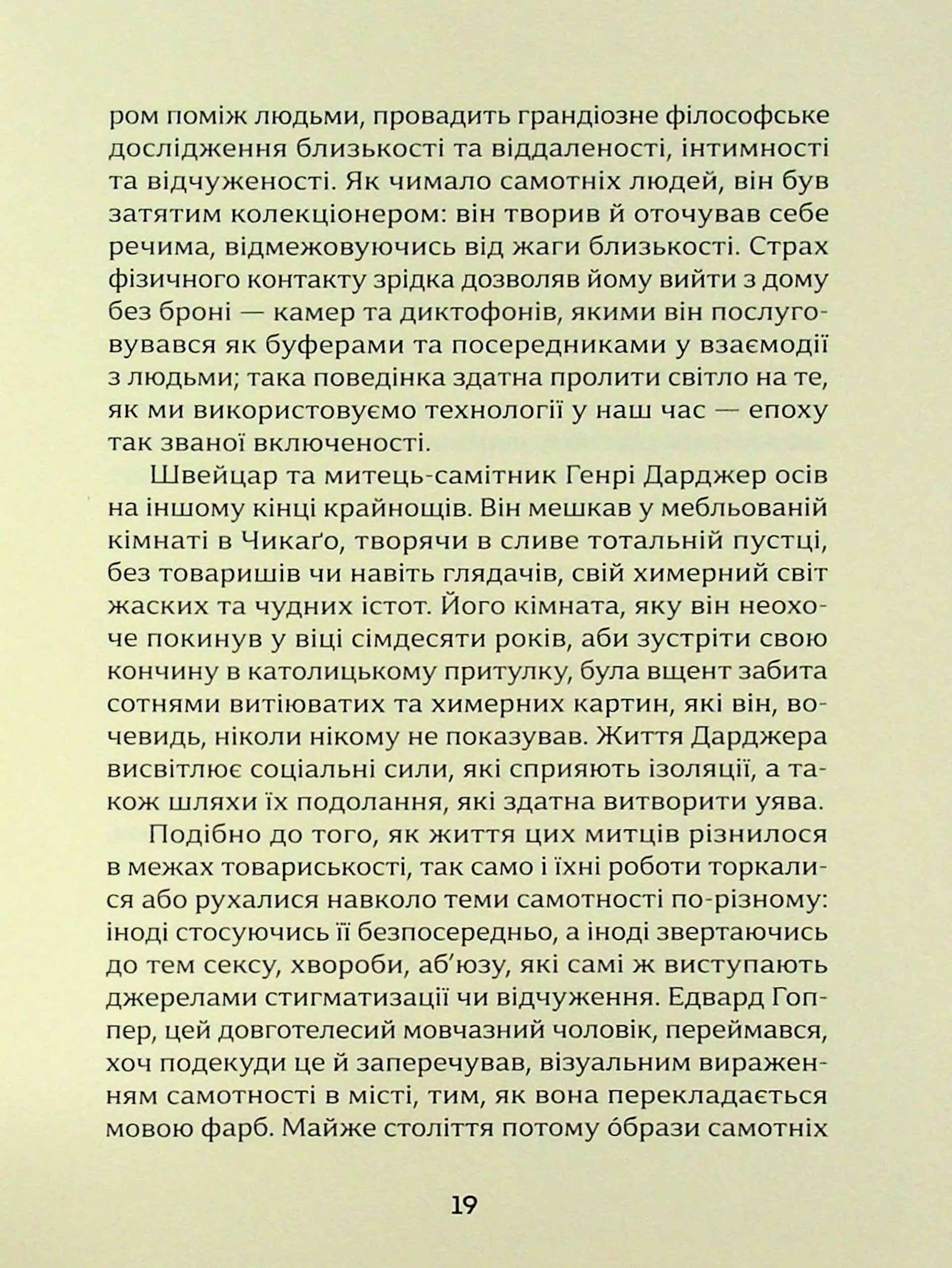 Місто самоти