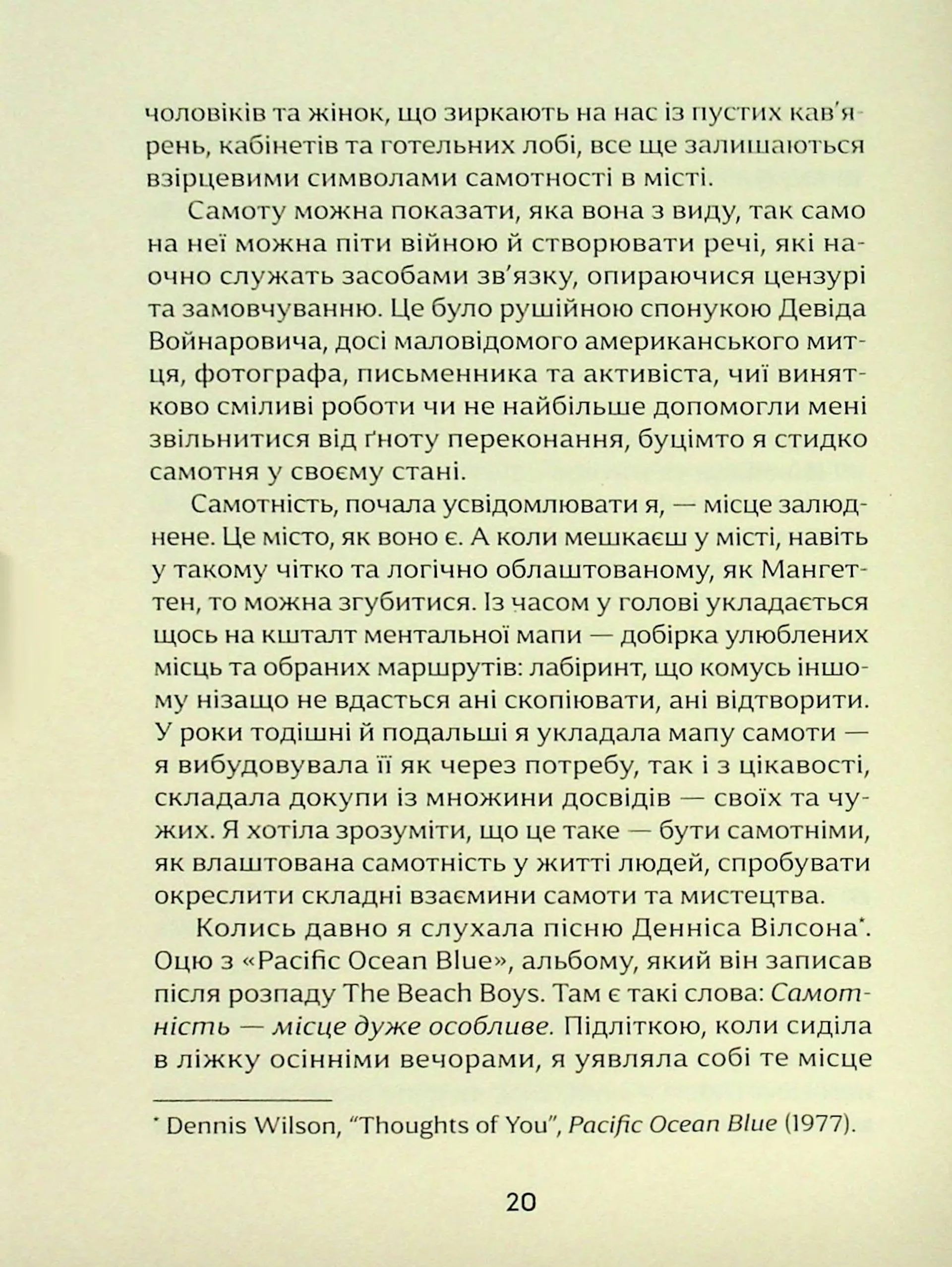 Місто самоти