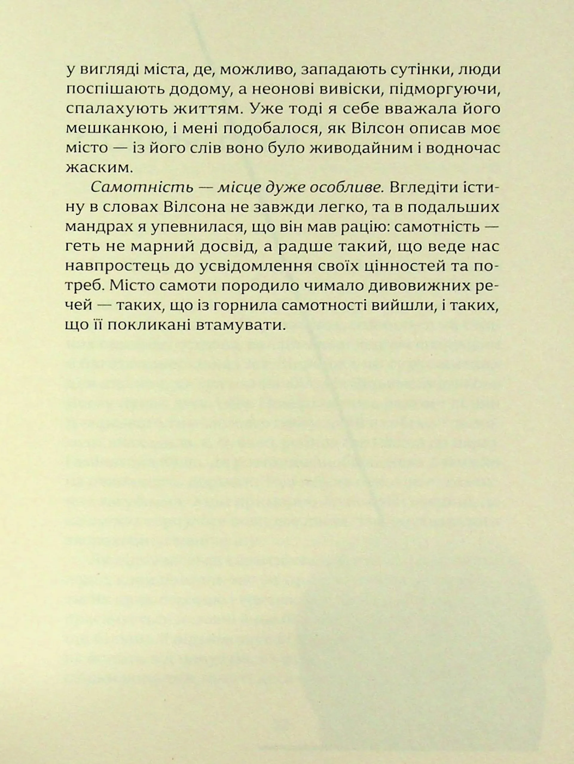 Місто самоти