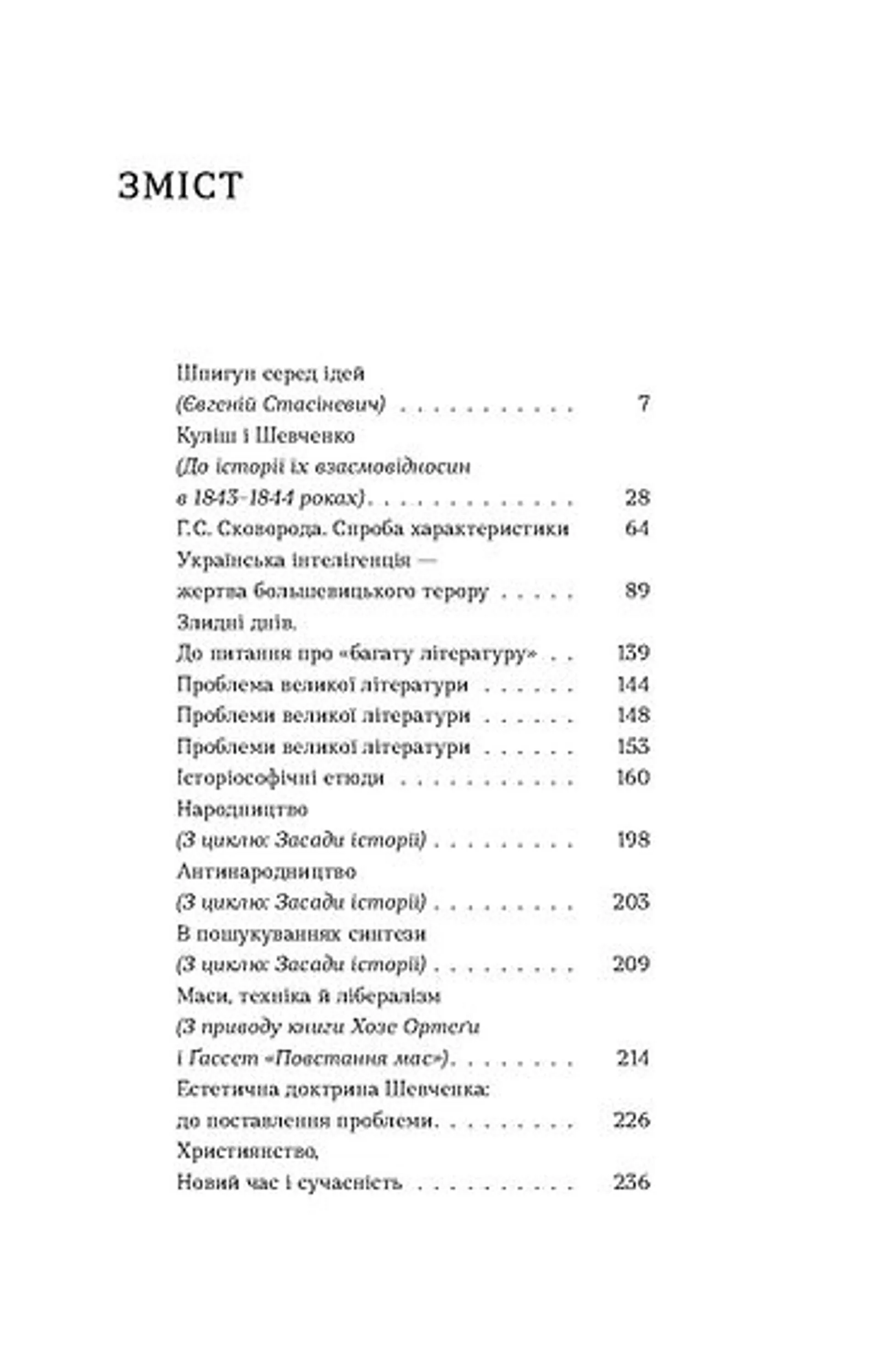 Проблема великої літератури