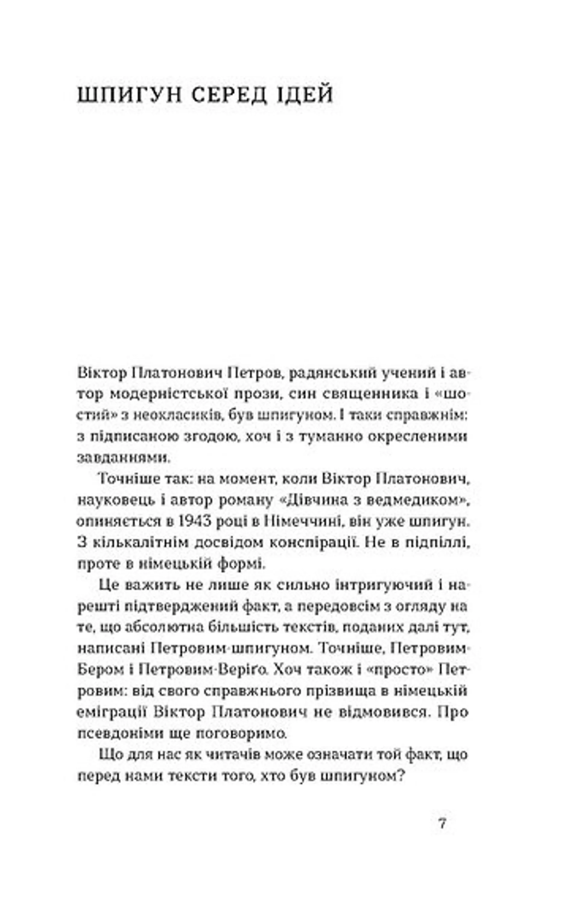 Проблема великої літератури