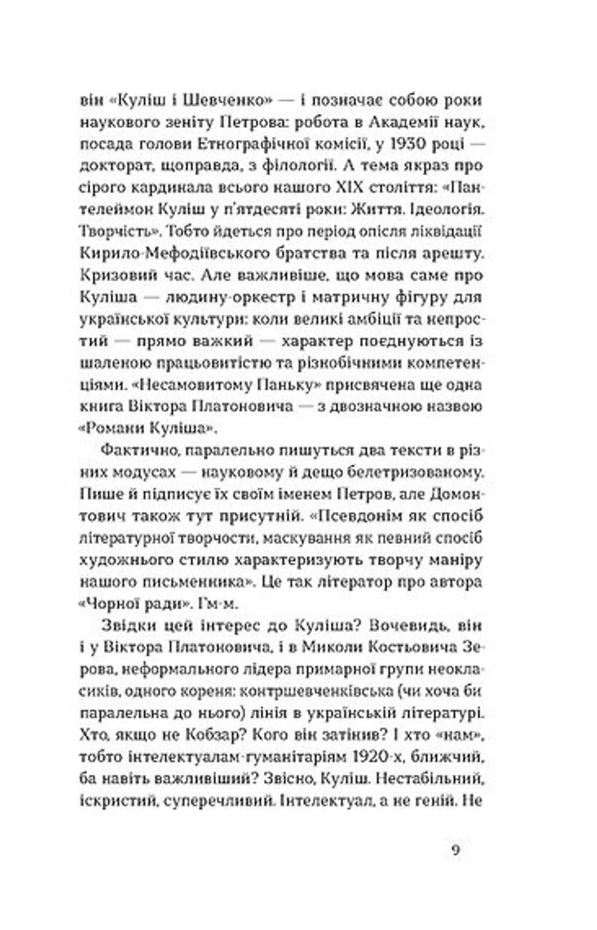 Проблема великої літератури